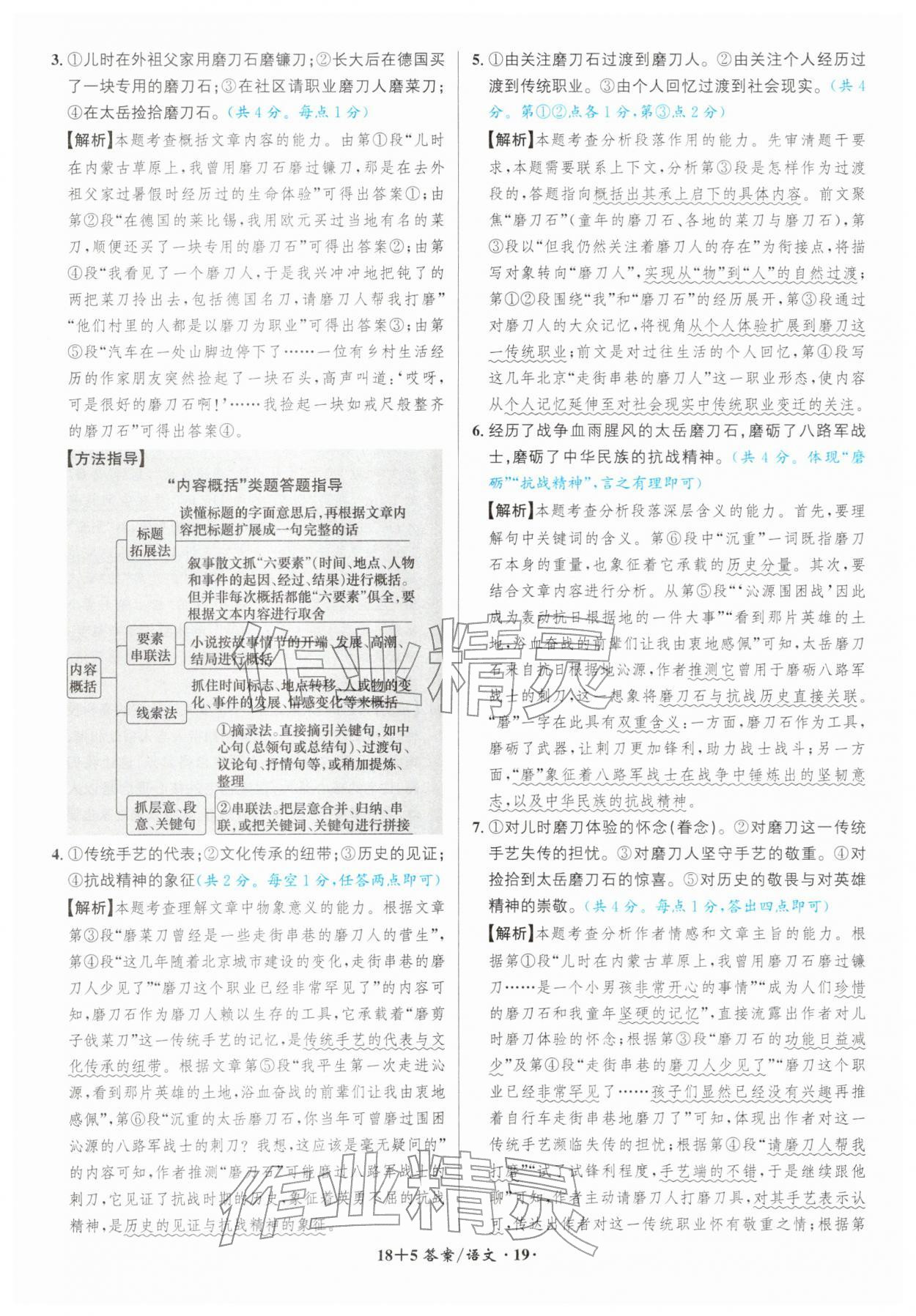 2026年中考试题精编安徽师范大学出版社语文人教版安徽专版&nbsp;第19页