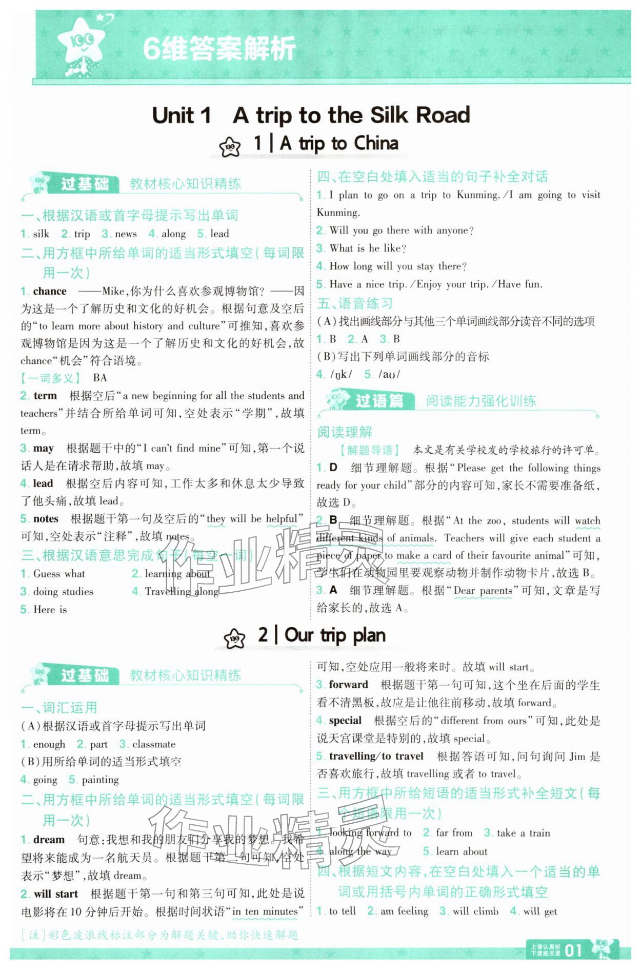 2026年一遍过七年级英语下册冀教版&nbsp;第1页