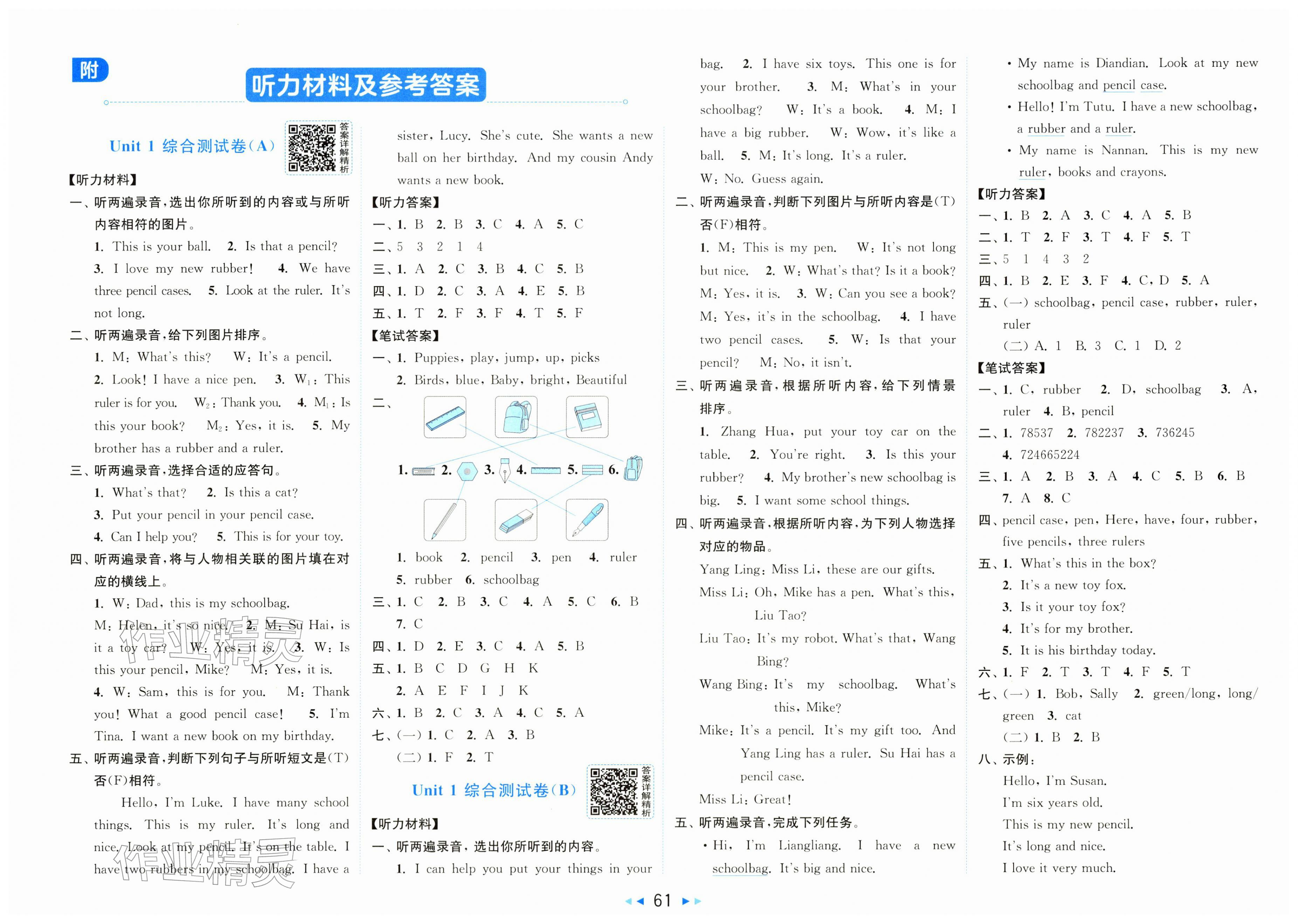 2026年亮点给力大试卷三年级英语下册译林版&nbsp;第1页