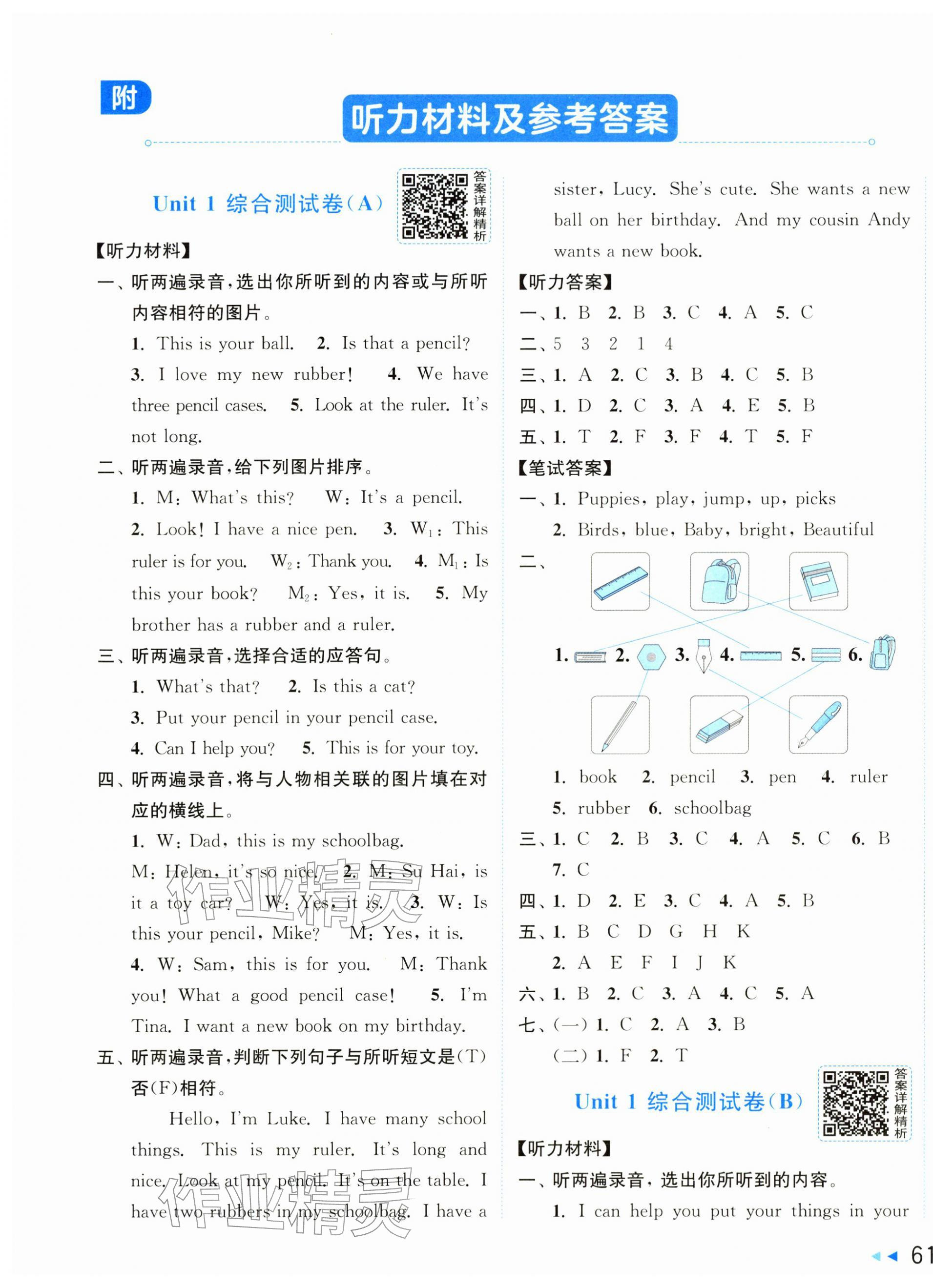 2026年亮点给力大试卷三年级英语下册译林版&nbsp;第1页