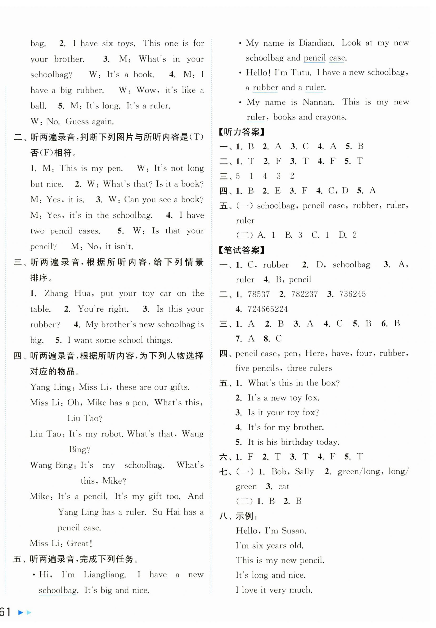2026年亮点给力大试卷三年级英语下册译林版&nbsp;第2页