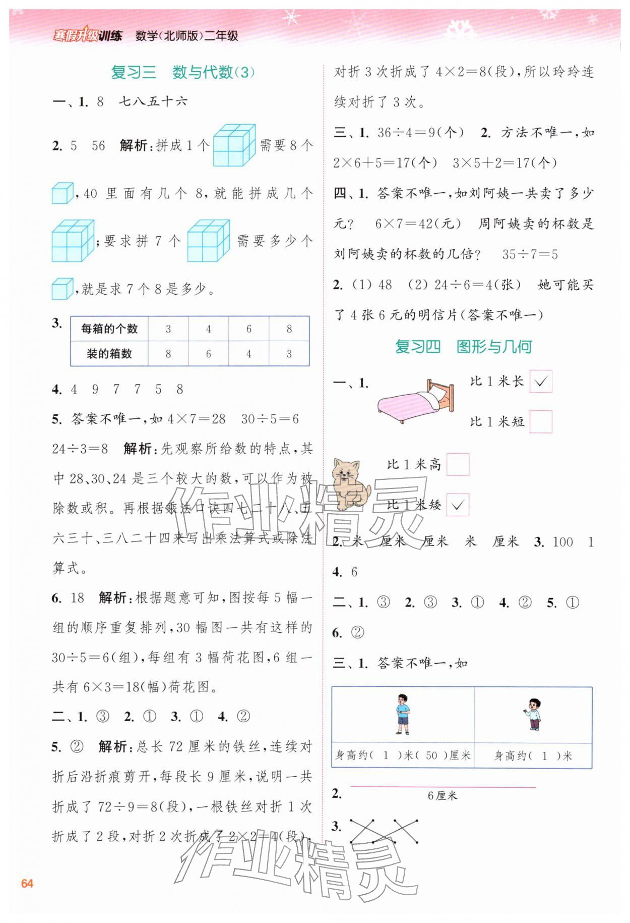 2026年寒假升级训练浙江教育出版社二年级数学北师大版&nbsp;第2页