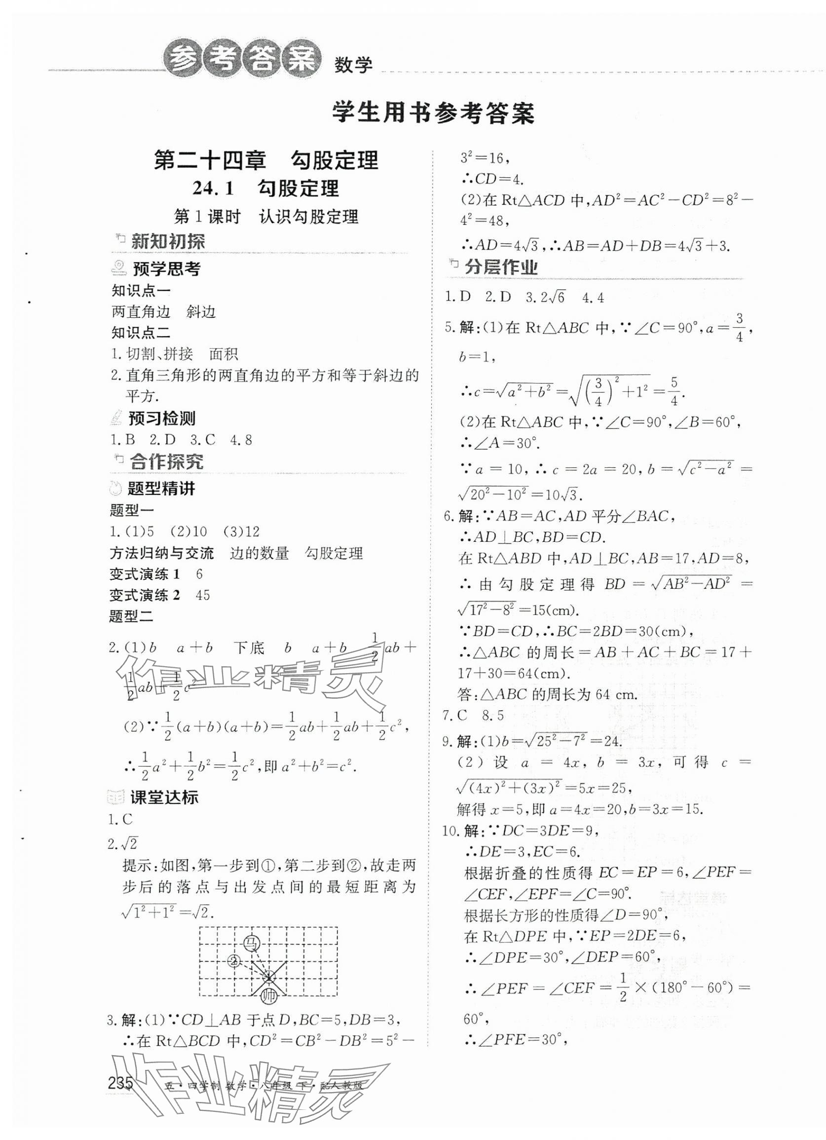 2025年资源与评价黑龙江教育出版社八年级数学下册人教版五四制 第1页