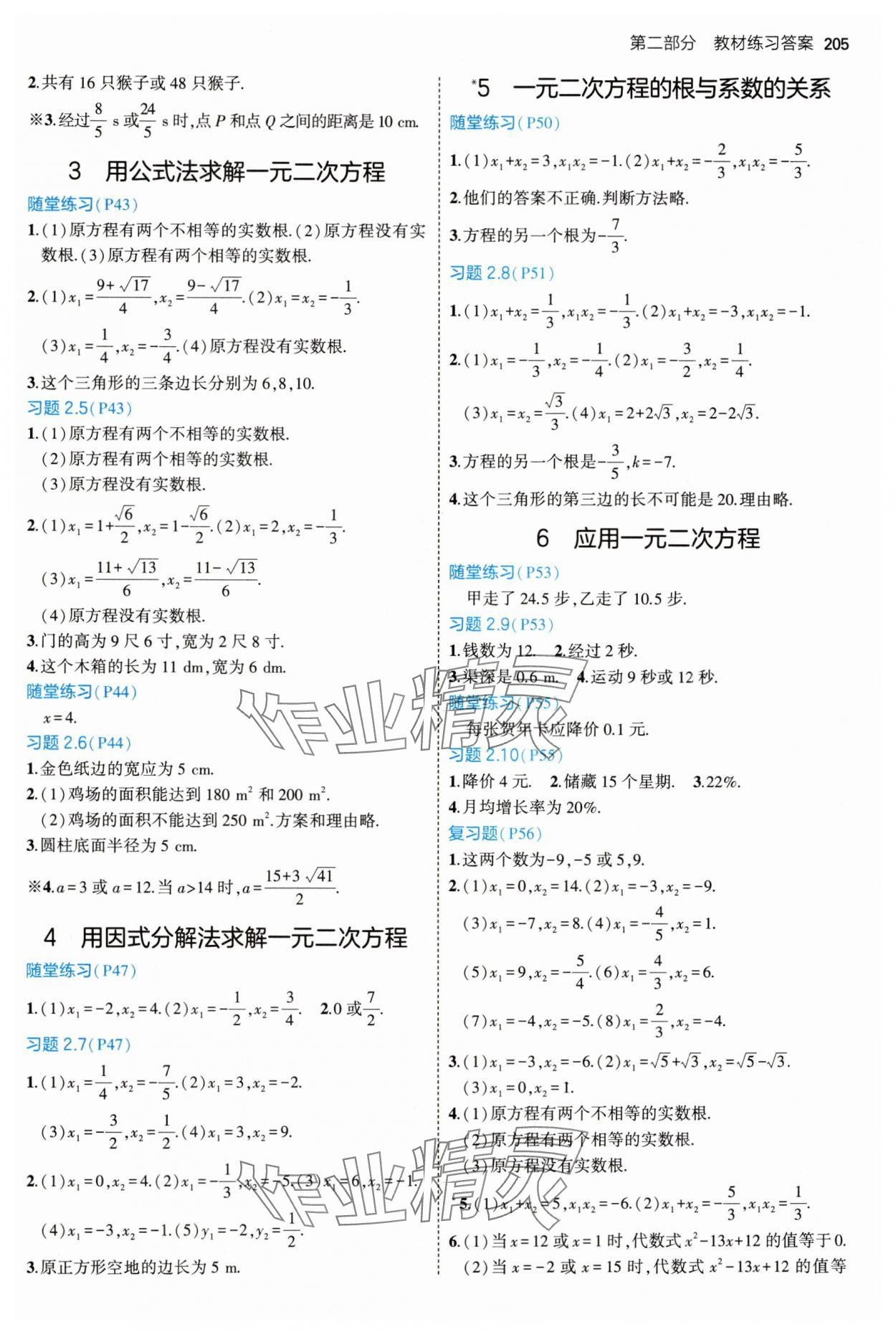 2024年教材課本九年級數(shù)學上冊北師大版 參考答案第4頁