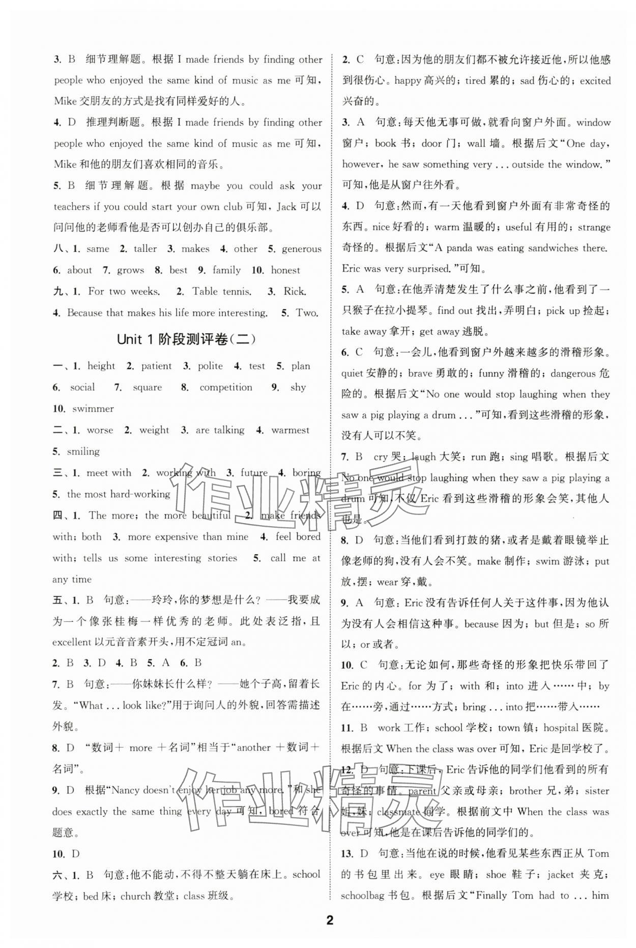 2023年通城學(xué)典全程測(cè)評(píng)卷八年級(jí)英語(yǔ)上冊(cè)譯林版 第2頁(yè)