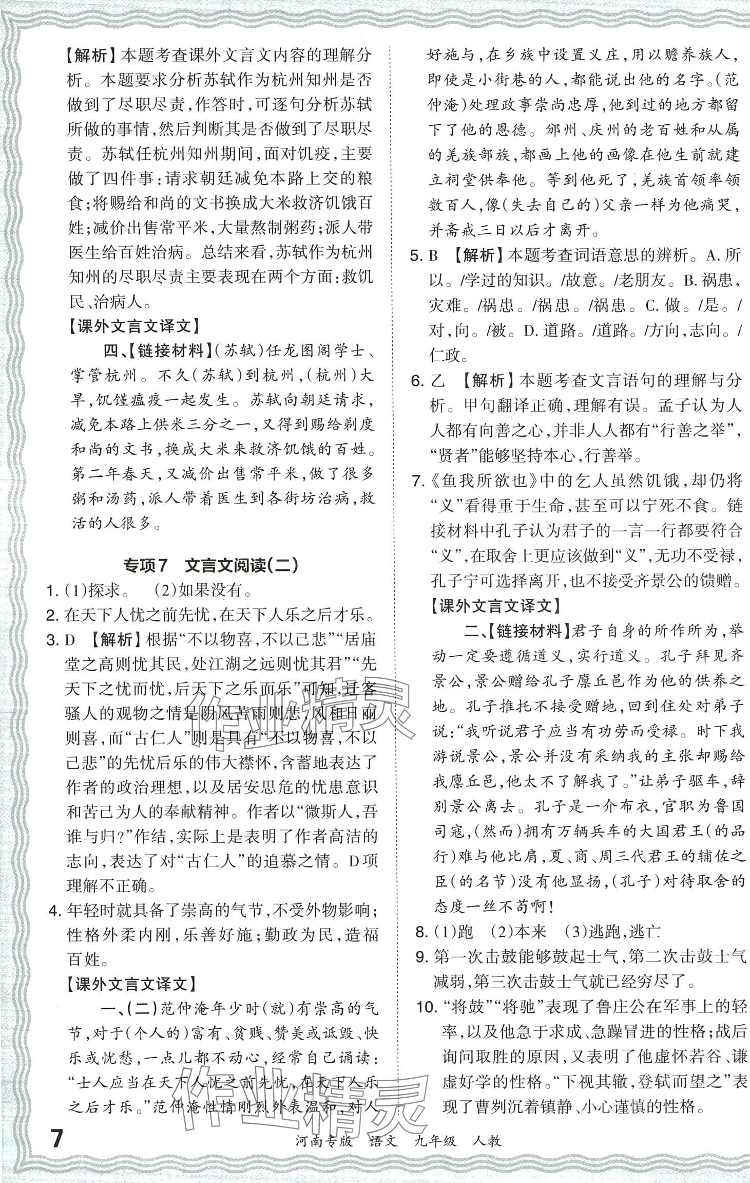 2024年王朝霞各地期末試卷精選九年級(jí)語(yǔ)文下冊(cè)人教版河南專版 第7頁(yè)