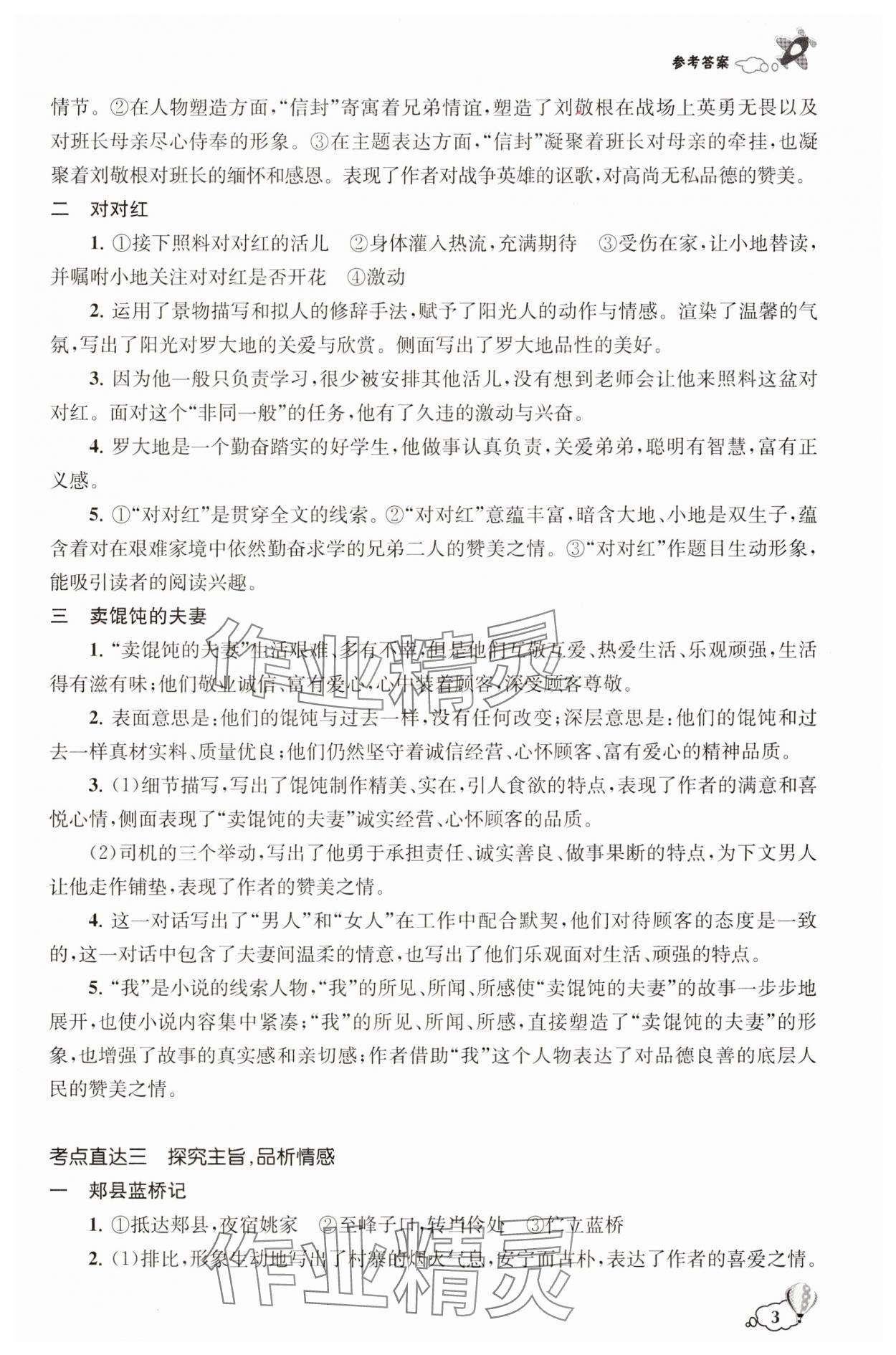 2025年初中創(chuàng)新閱讀八年級語文下冊第4冊 第3頁