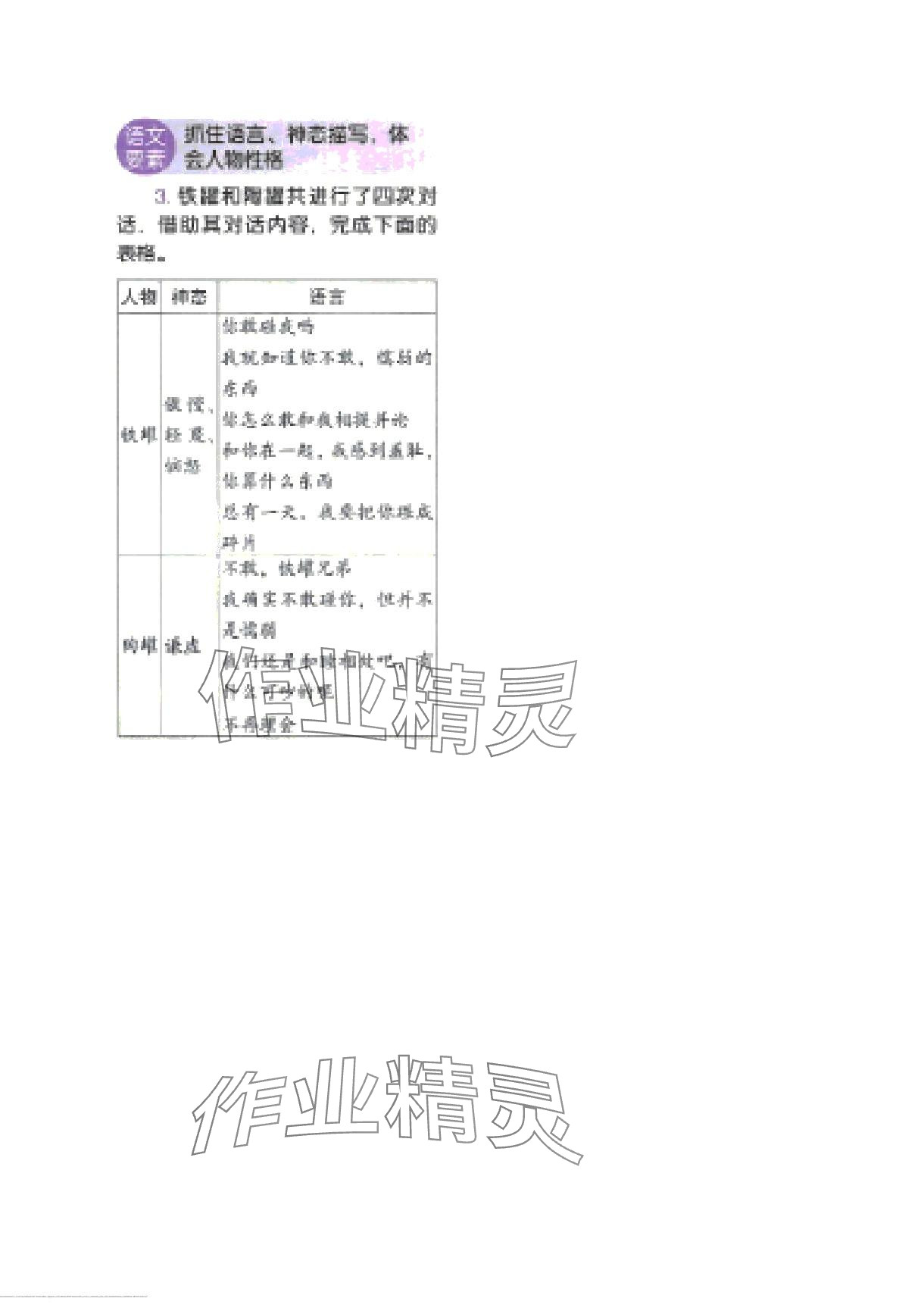 2024年七彩课堂三年级语文下册人教版河南专版 第20页