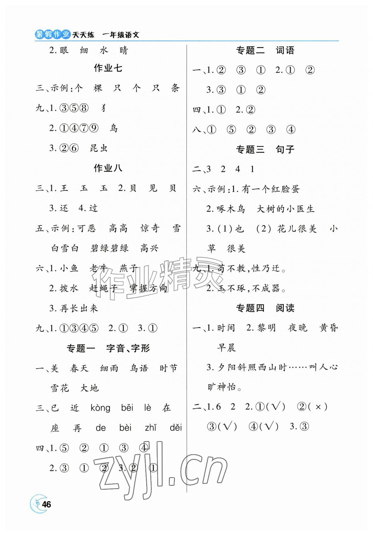 2026年暑假作业天天练一年级语文人教版&nbsp;第2页