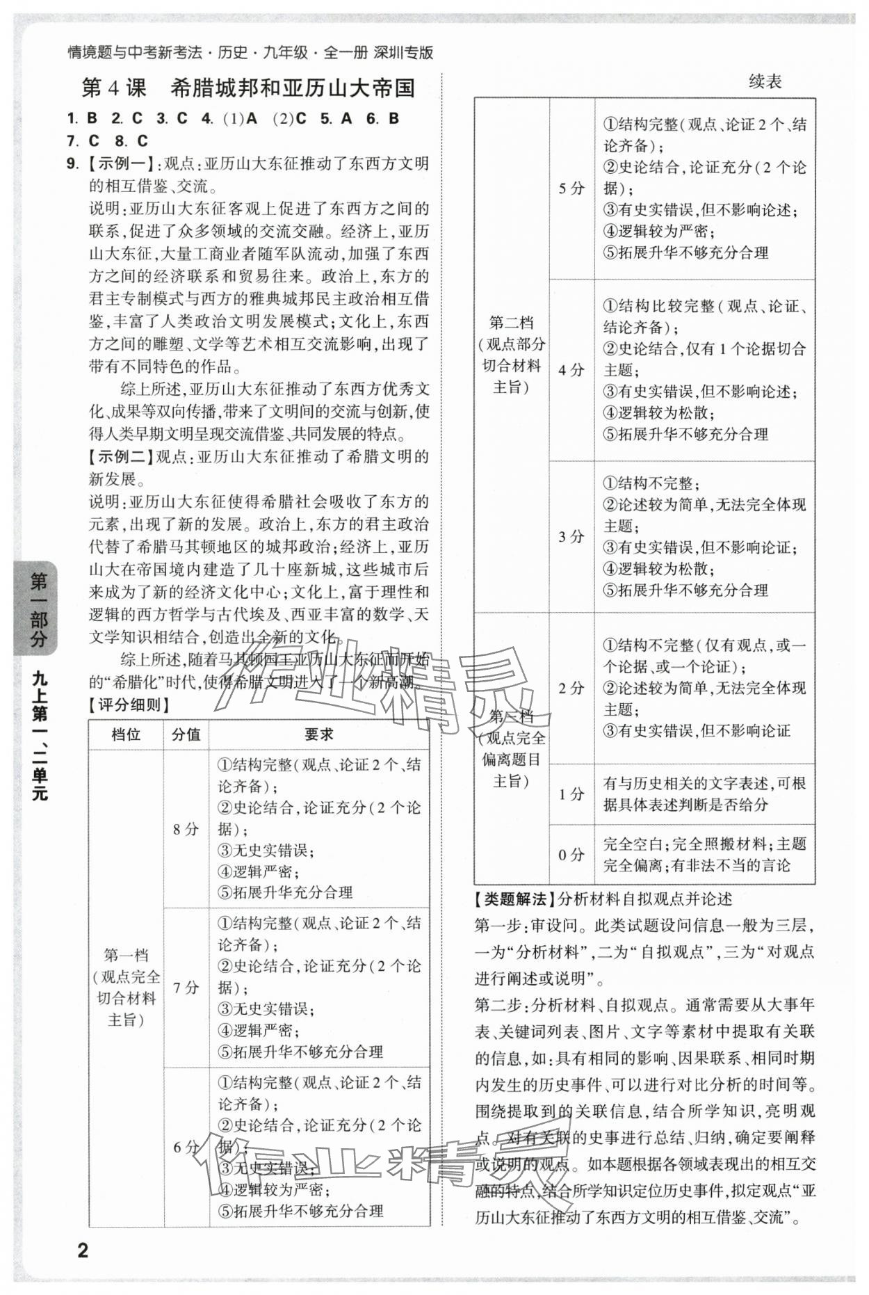 2025年万唯中考情境题九年级历史全一册人教版深圳专版 参考答案第2页
