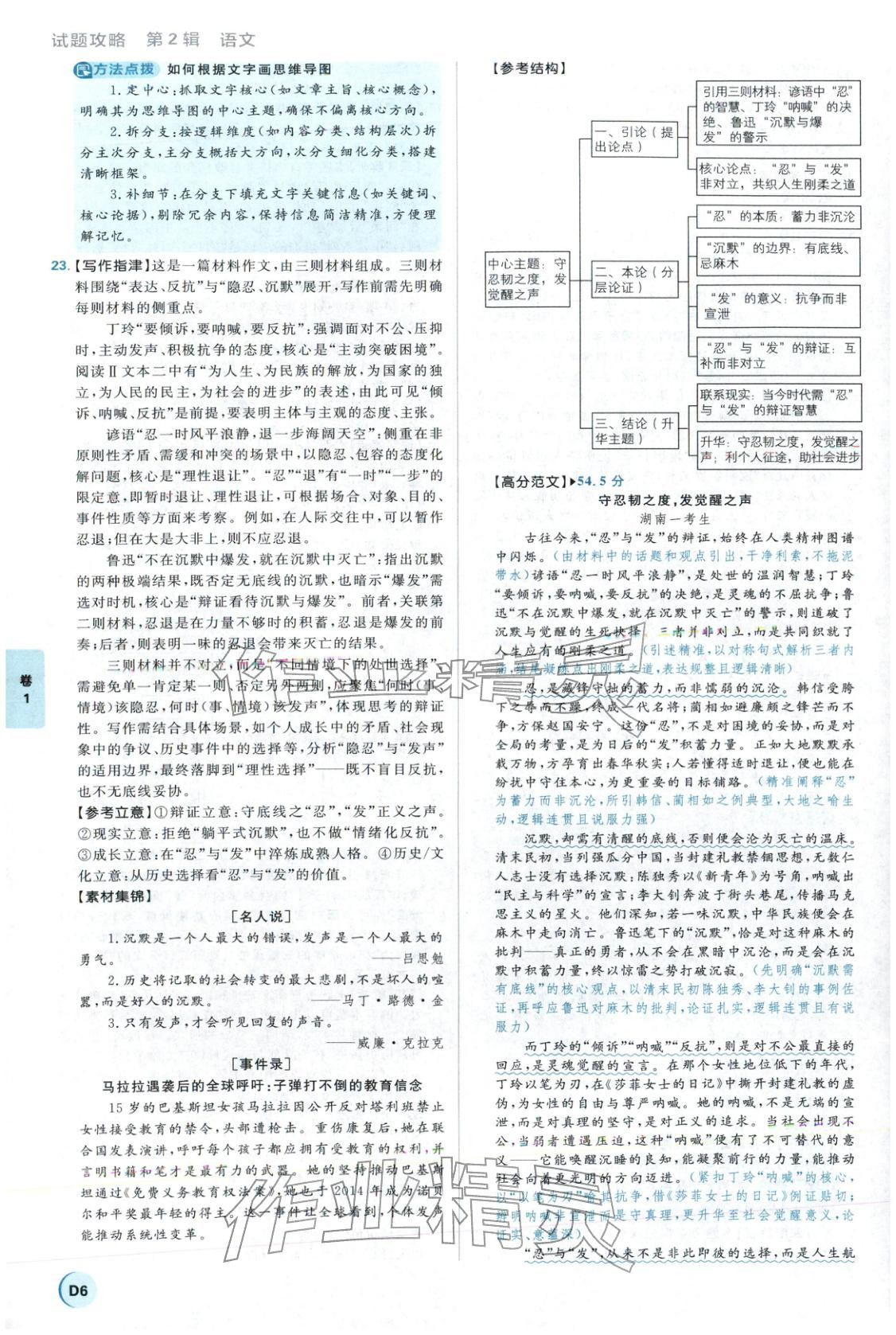 2026年理想树试题攻略高中语文 参考答案第5页
