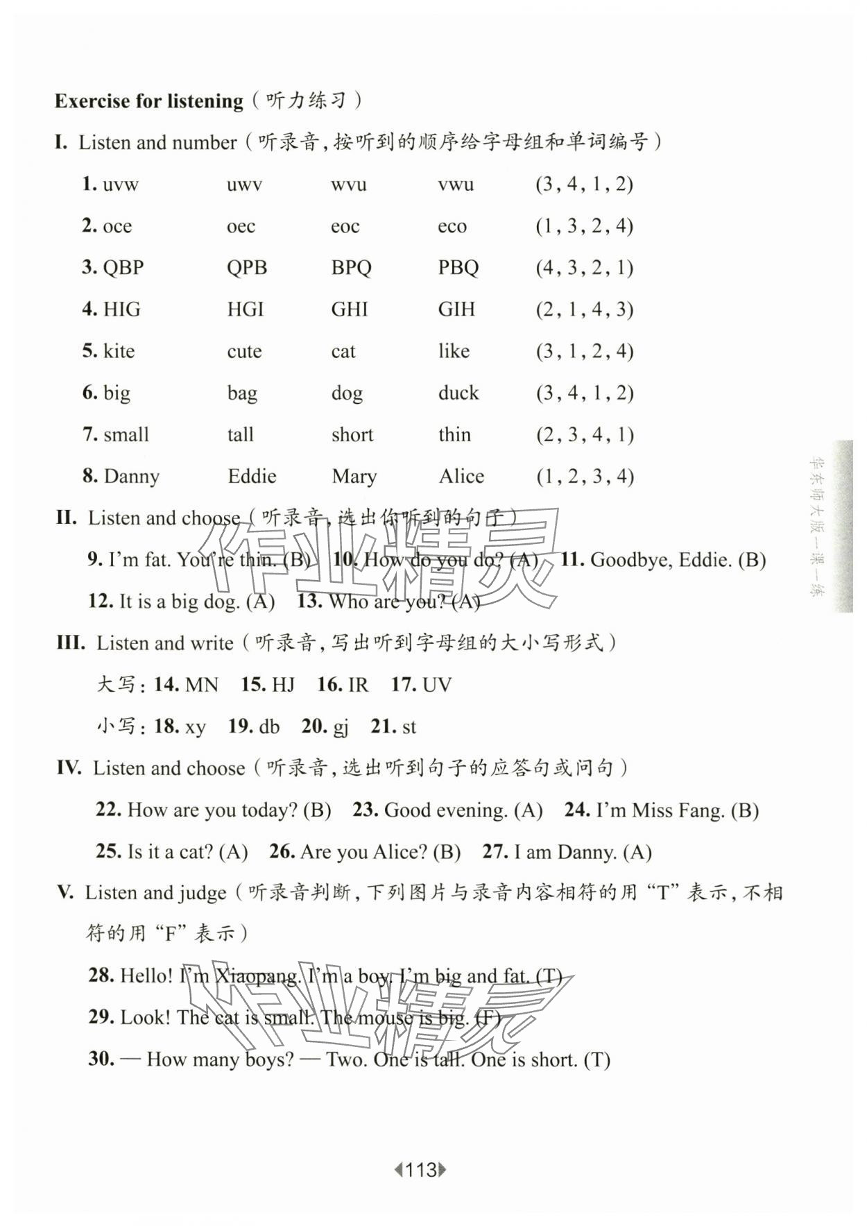 2024年華東師大版一課一練二年級英語上冊滬教版54制 參考答案第3頁