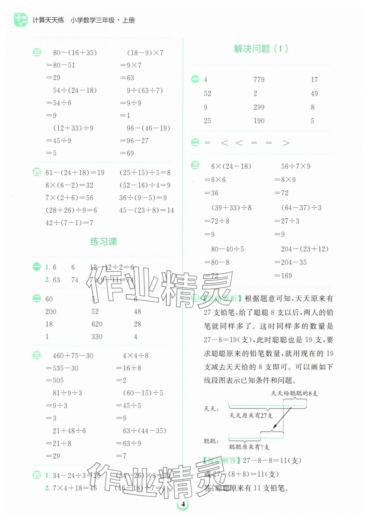2025年金牛耳計(jì)算天天練三年級(jí)數(shù)學(xué)上冊(cè)人教版&nbsp;第4頁