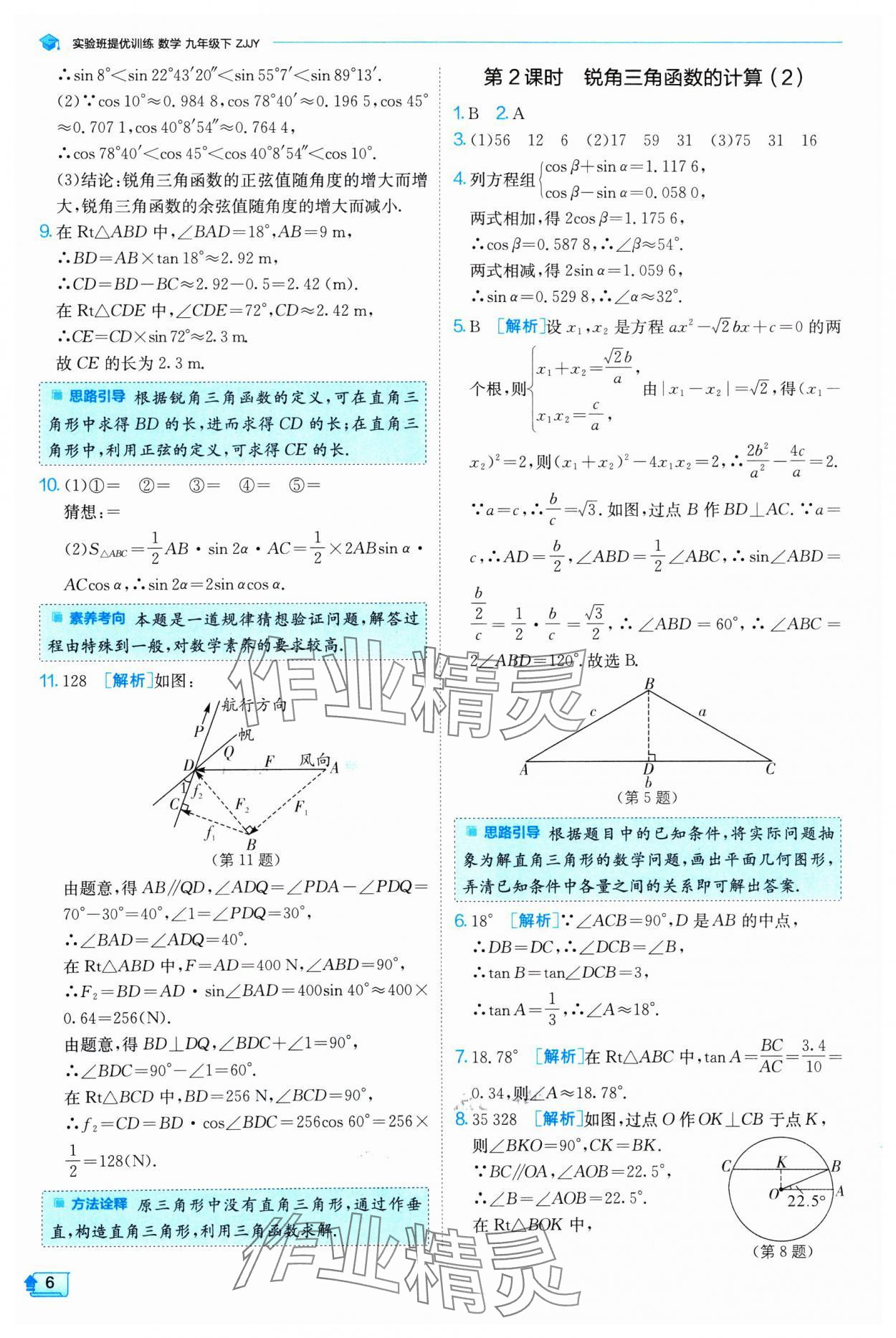 2025年实验班提优训练九年级数学下册浙教版 参考答案第6页