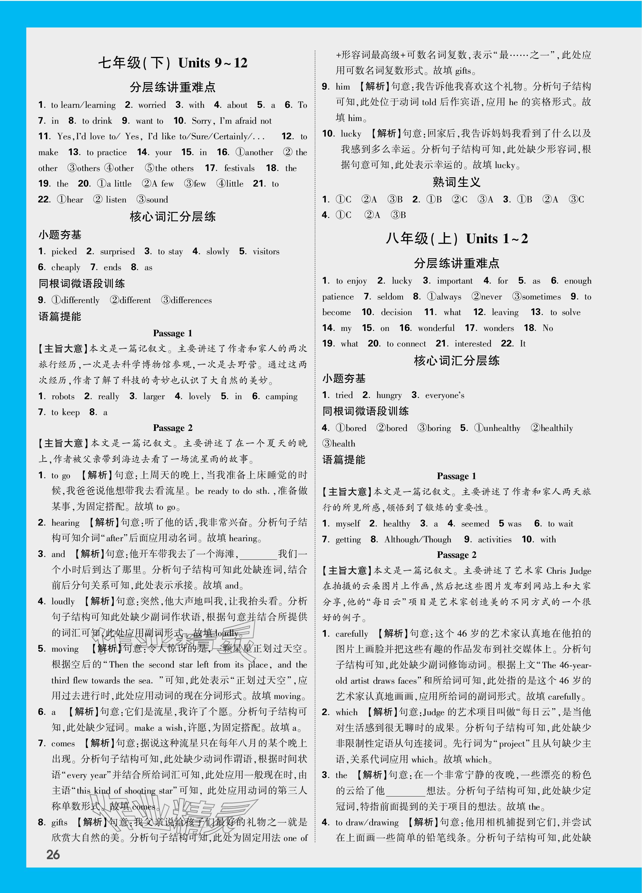 2024年萬(wàn)唯中考試題研究英語(yǔ)四川專版 參考答案第4頁(yè)