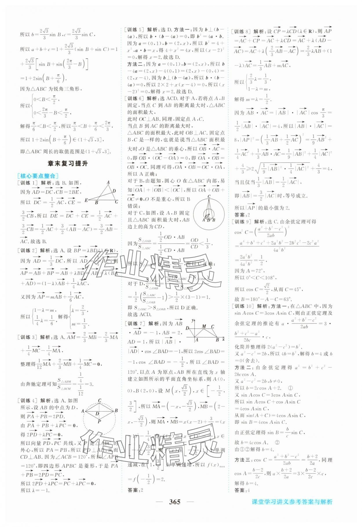 2025年新坐標(biāo)同步練習(xí)高中數(shù)學(xué)必修第二冊(cè)人教版青海專版 參考答案第16頁(yè)