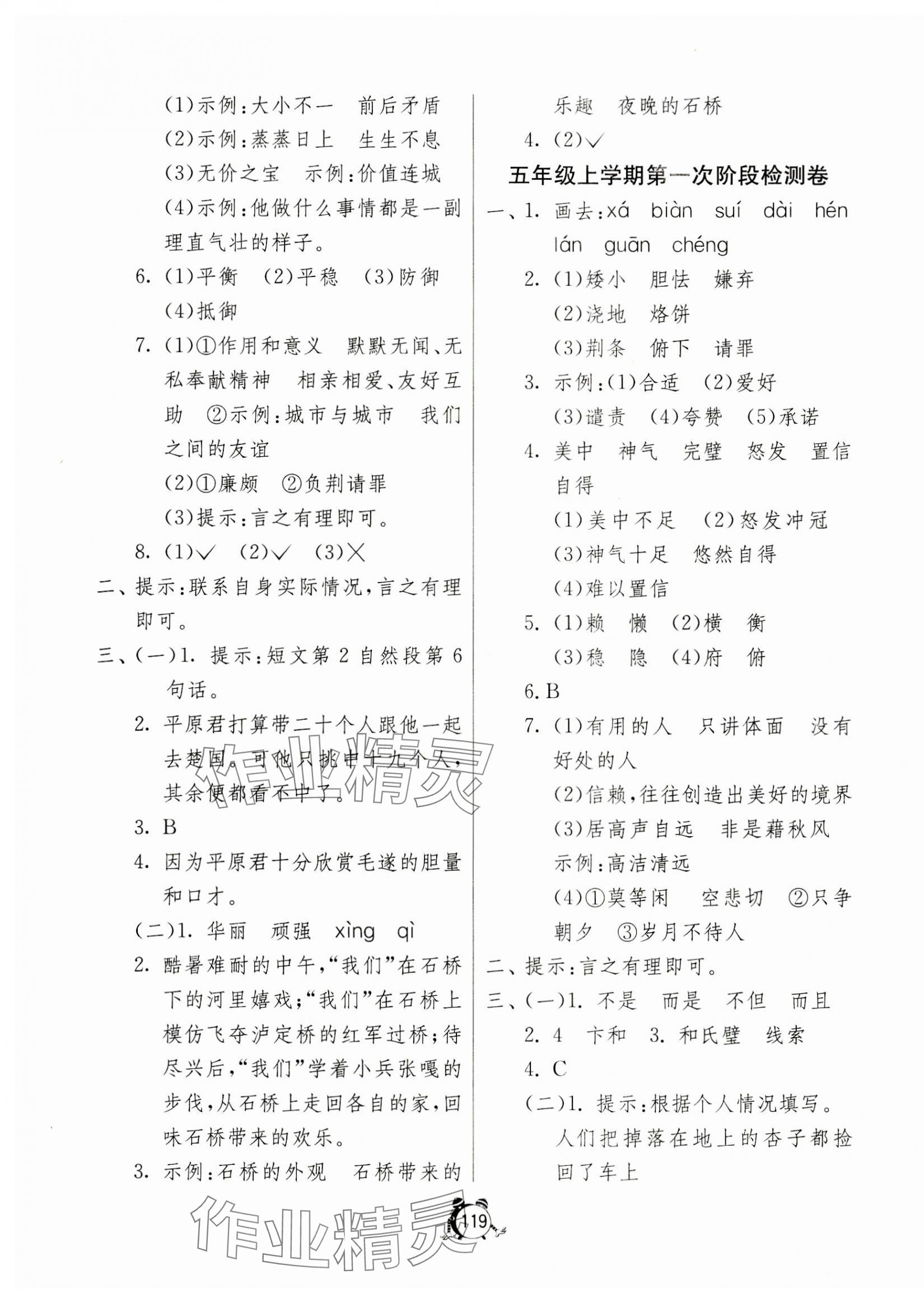 2023年提優(yōu)名卷五年級(jí)語(yǔ)文上冊(cè)人教版 第3頁(yè)