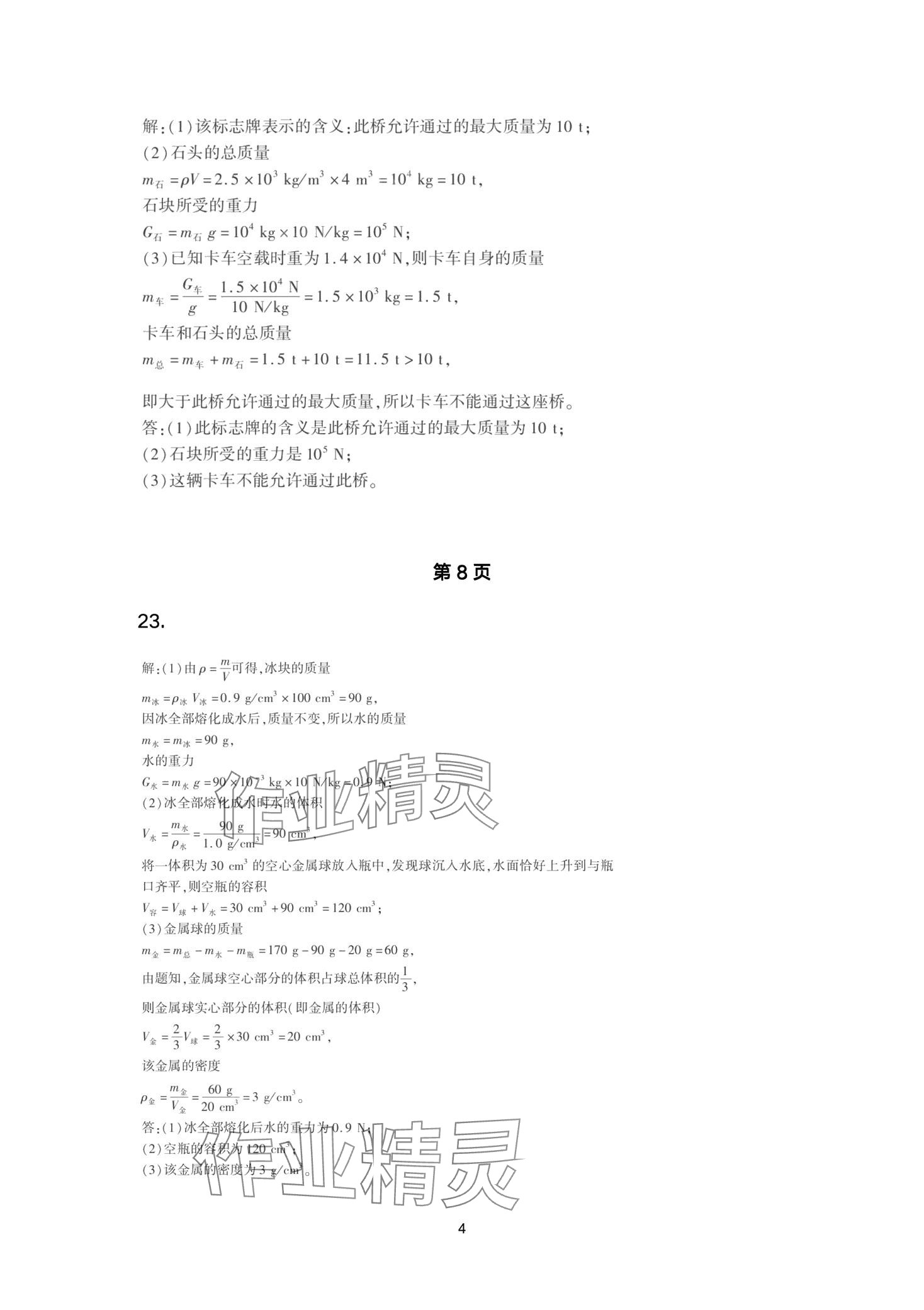 2024年本土卷八年級(jí)物理下冊(cè)人教版 第4頁(yè)