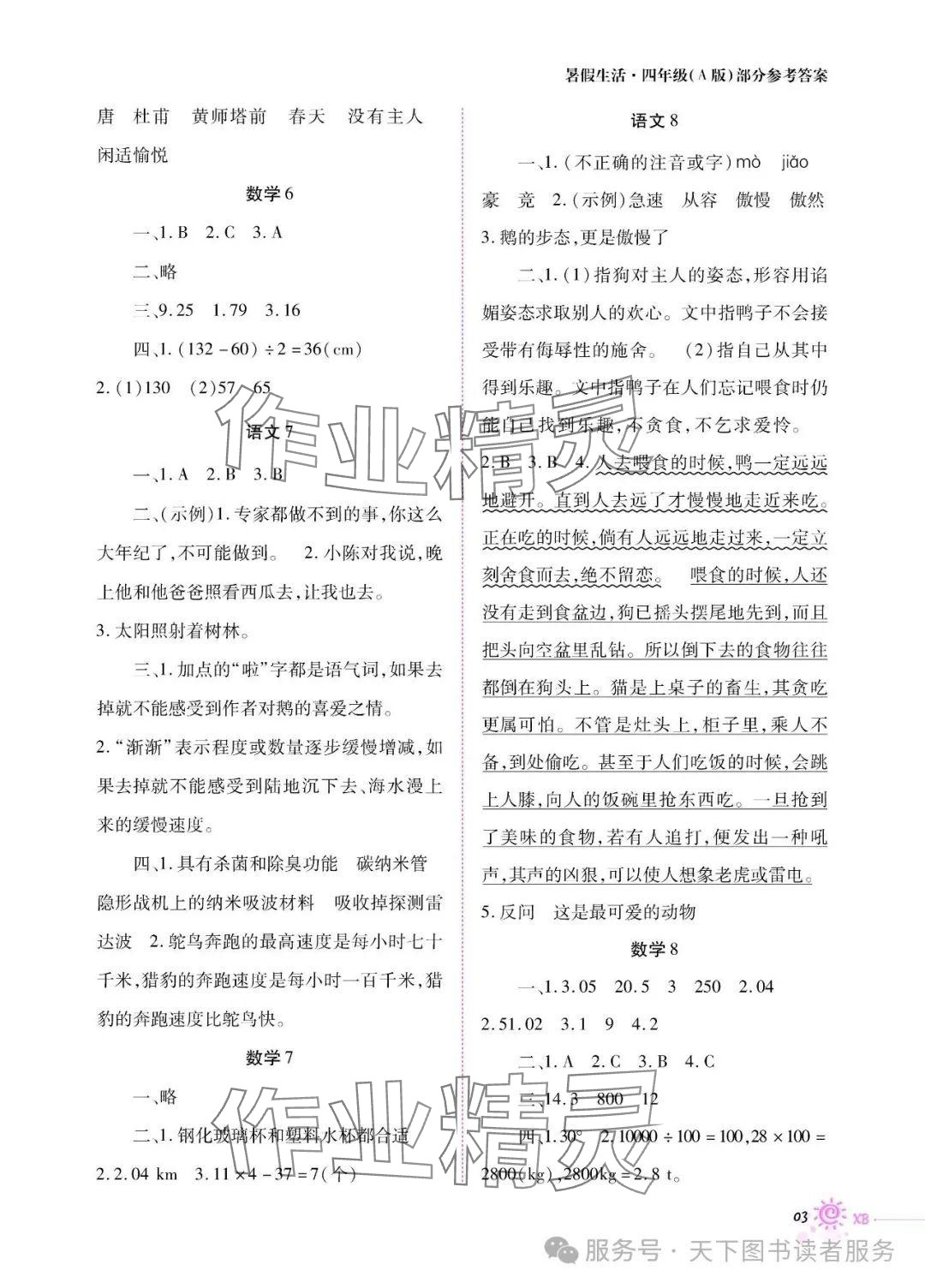 2025年暑假生活重慶出版社四年級語數綜合A版&nbsp;參考答案第3頁