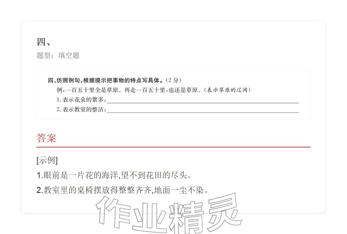 2025年學業水平評價六年級語文上冊人教版&nbsp;參考答案第11頁