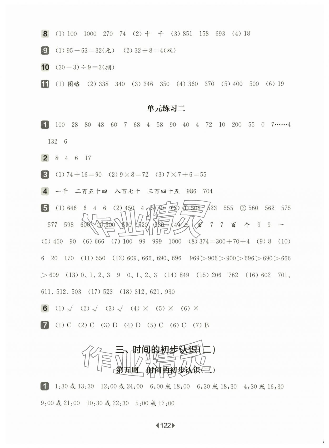 2025年華東師大版一課一練二年級數學下冊滬教版五四制增強版&nbsp;第4頁