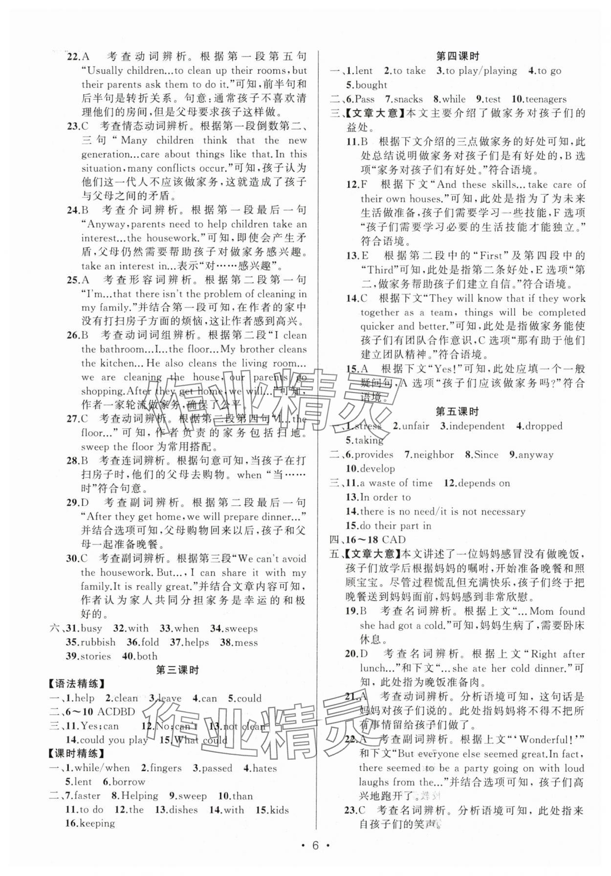 2024年黃岡金牌之路練闖考八年級英語下冊人教版 第6頁