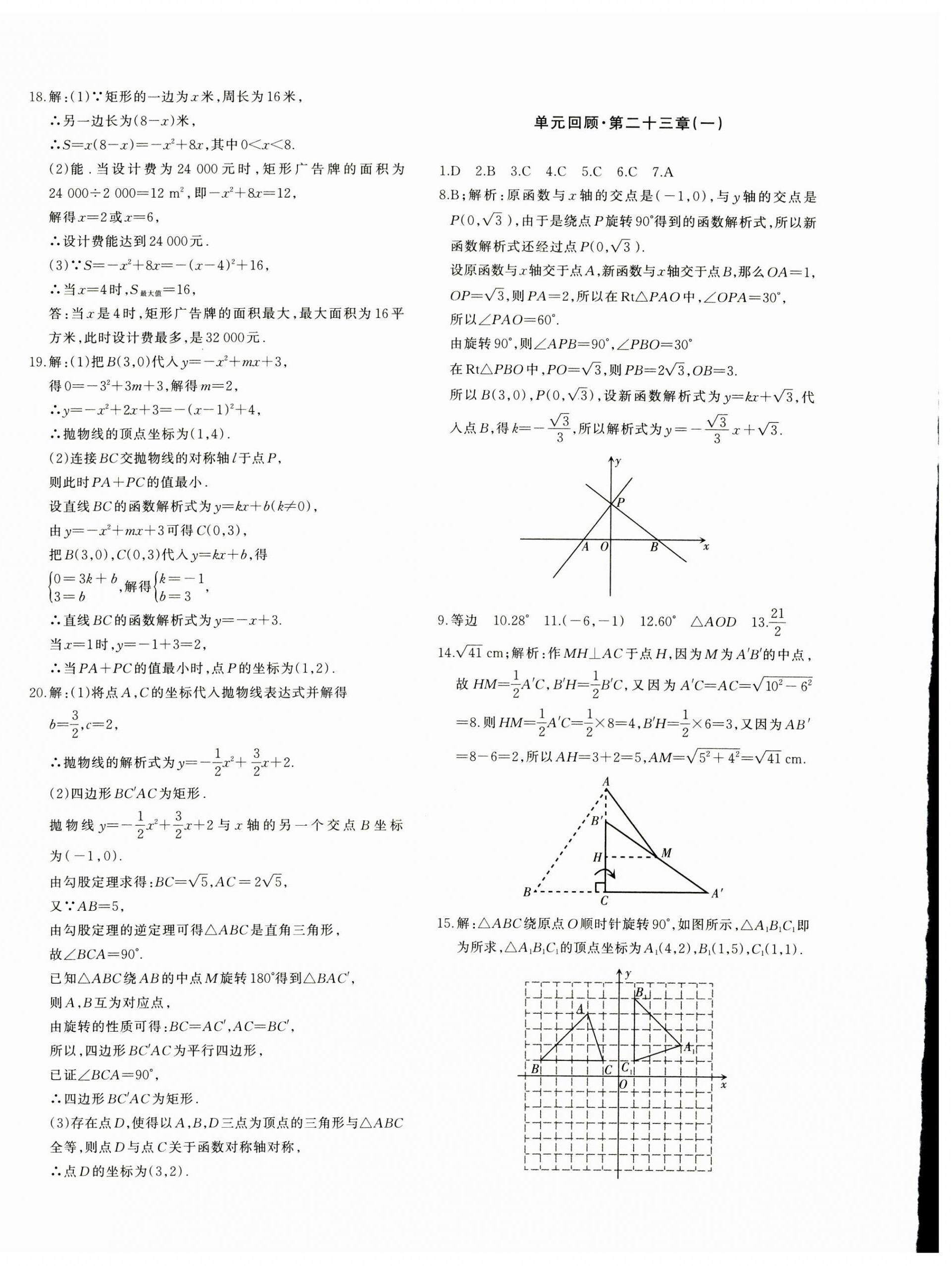 2024年優(yōu)學(xué)1+1評(píng)價(jià)與測試九年級(jí)數(shù)學(xué)全一冊(cè)人教版 第4頁