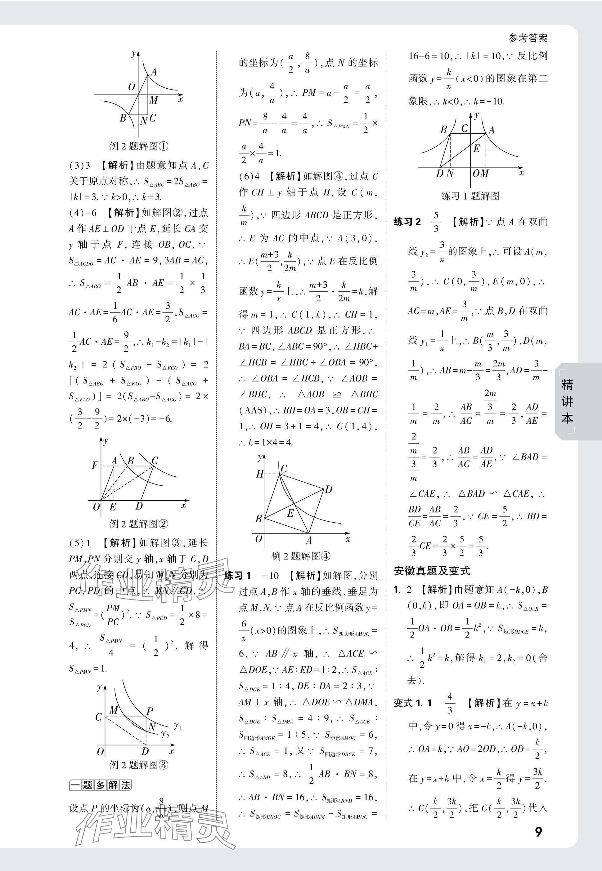 2025年萬唯中考試題研究九年級(jí)數(shù)學(xué)安徽專版 參考答案第9頁(yè)