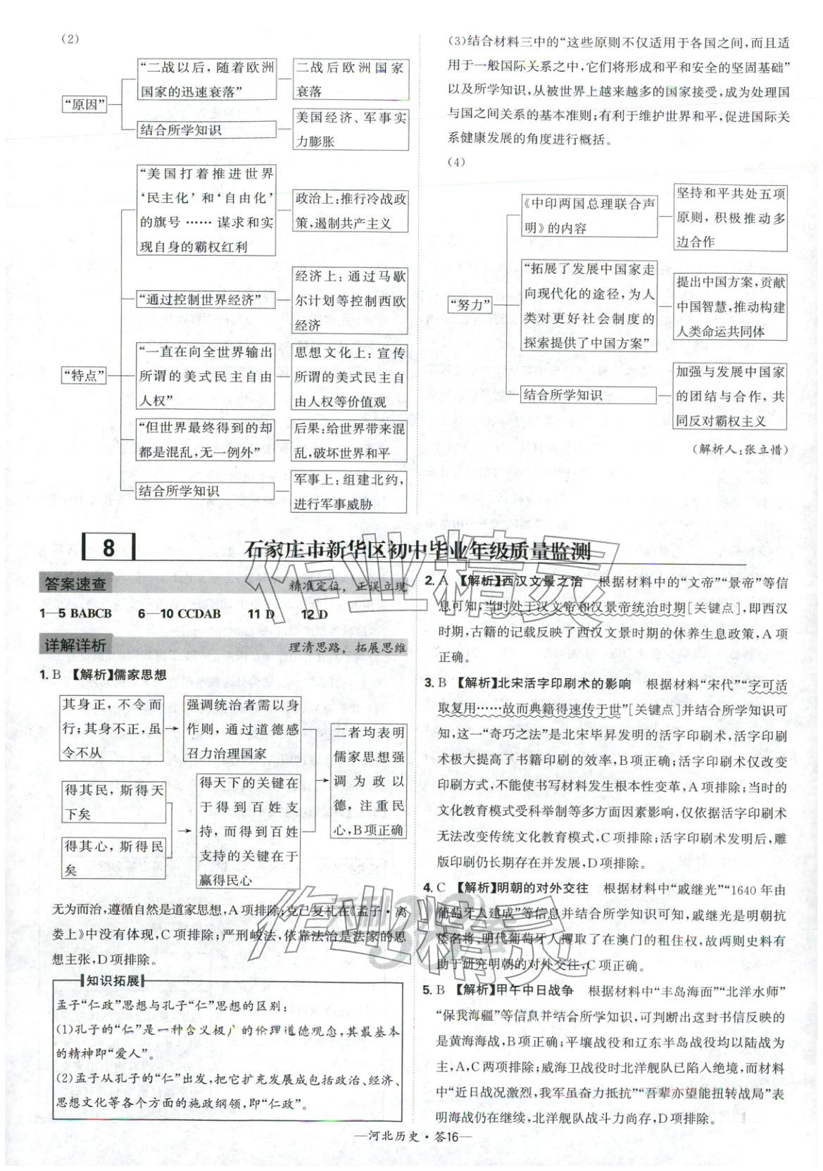 2026年天利38套中考試題精選歷史河北專版 參考答案第16頁