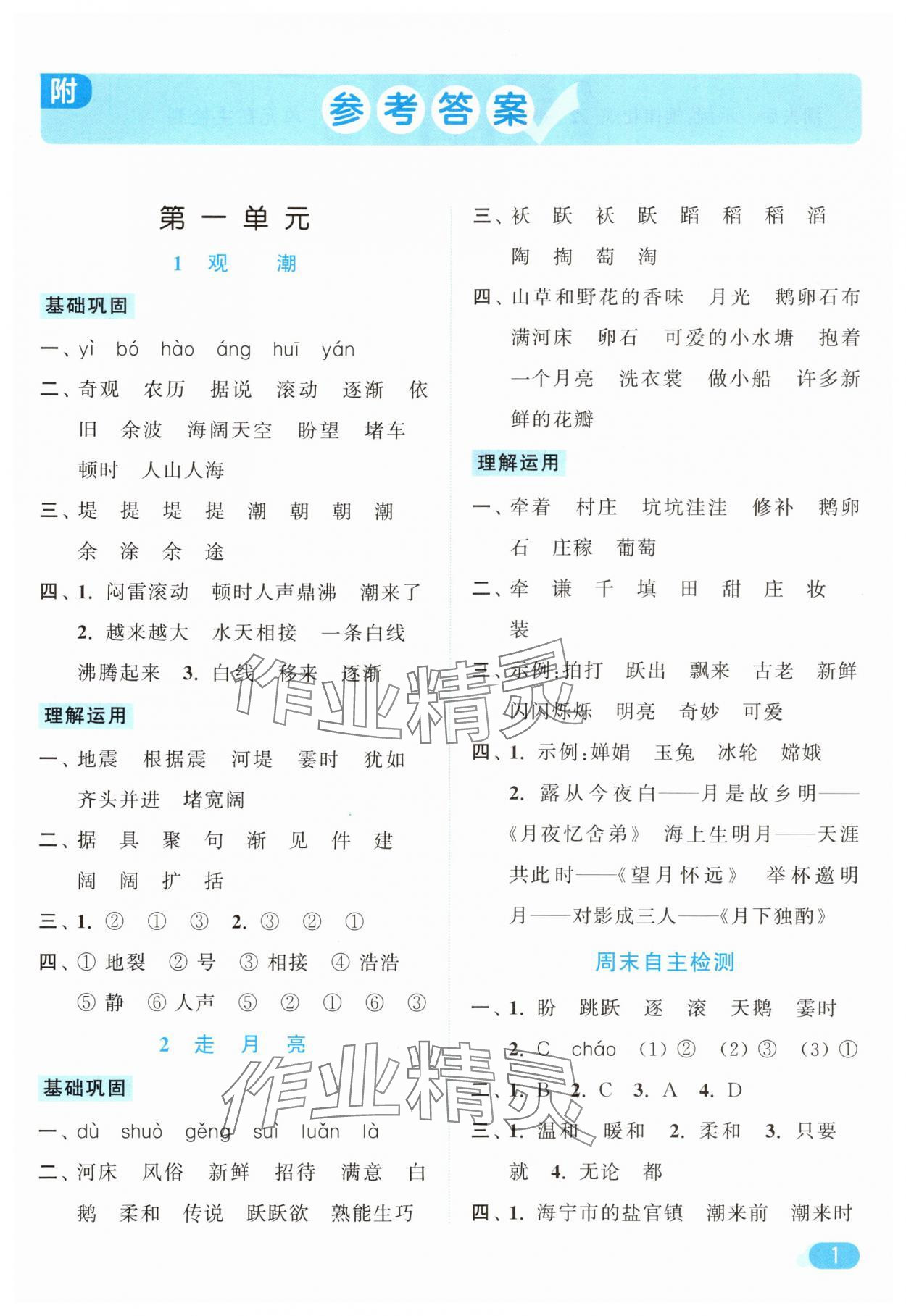 2025年亮點(diǎn)給力默寫(xiě)天天練四年級(jí)語(yǔ)文上冊(cè)人教版 第1頁(yè)