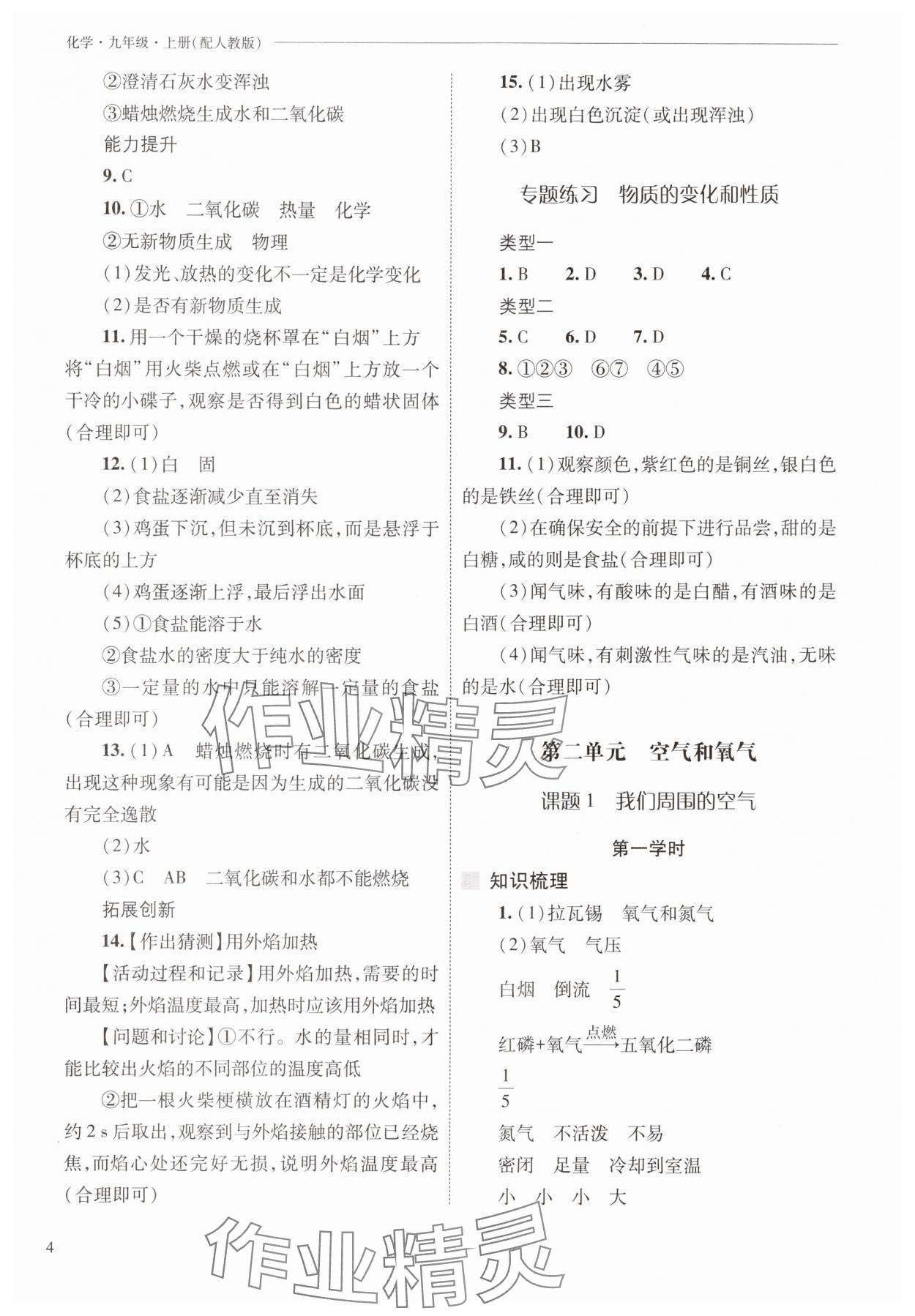 2025年新课程问题解决导学方案九年级化学上册人教版 第4页