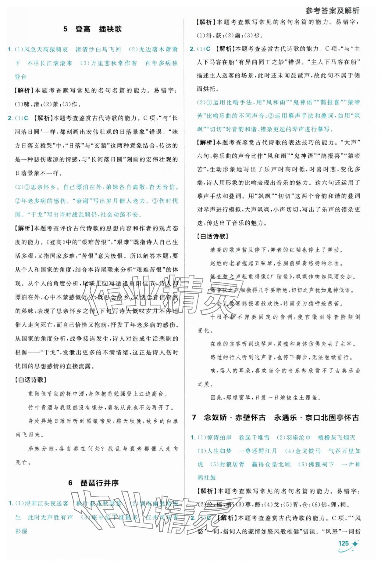 2025年衔接新高一实验班必修课语文&nbsp;参考答案第3页