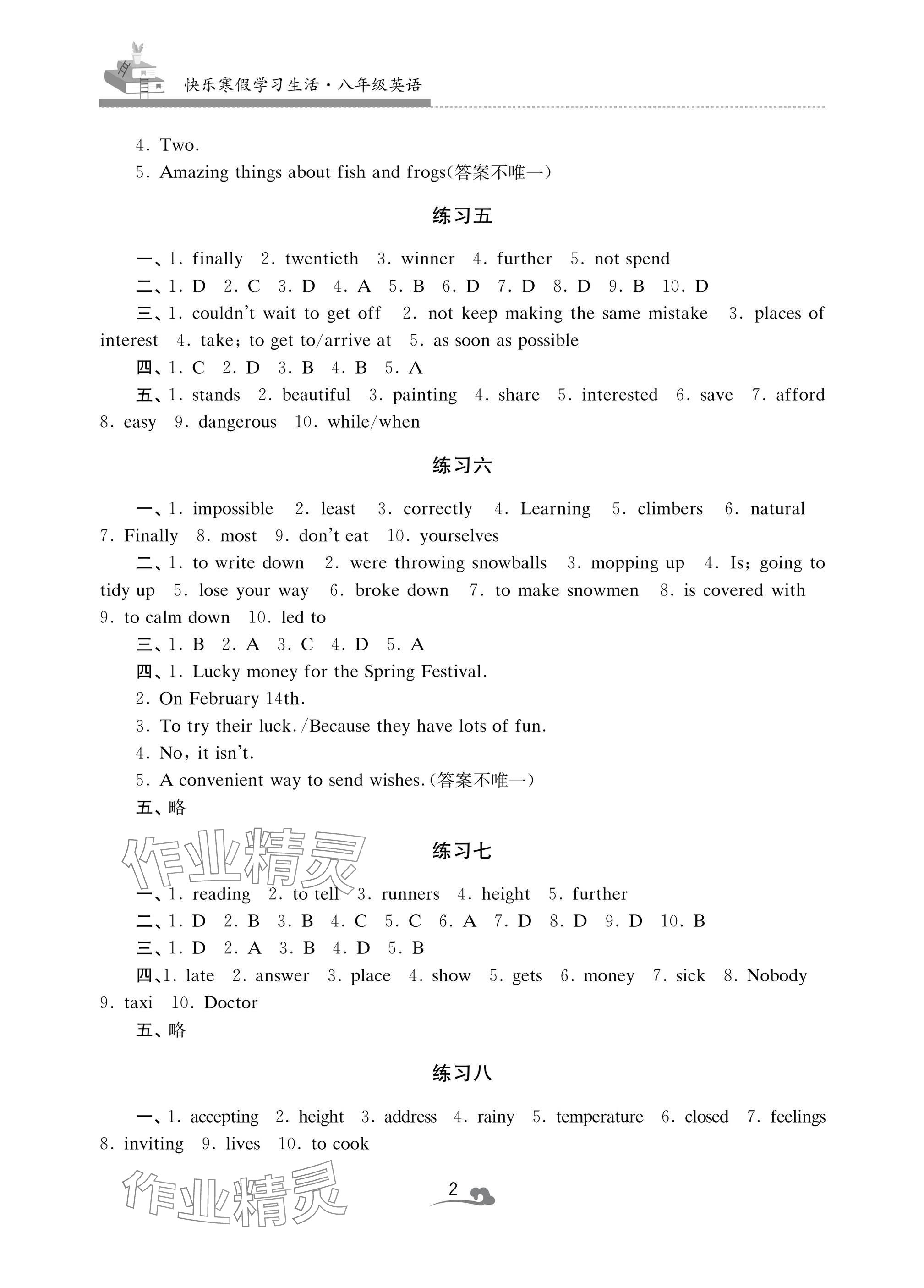 2025年快樂寒假學(xué)習(xí)生活八年級英語 參考答案第2頁