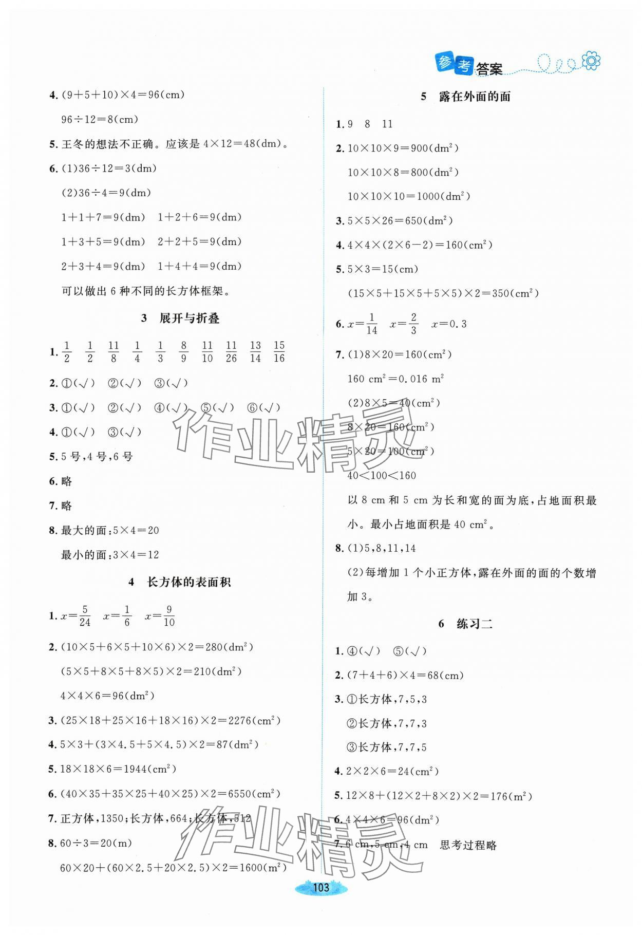 2024年課堂精練五年級數(shù)學下冊北師大版山西專版 第3頁