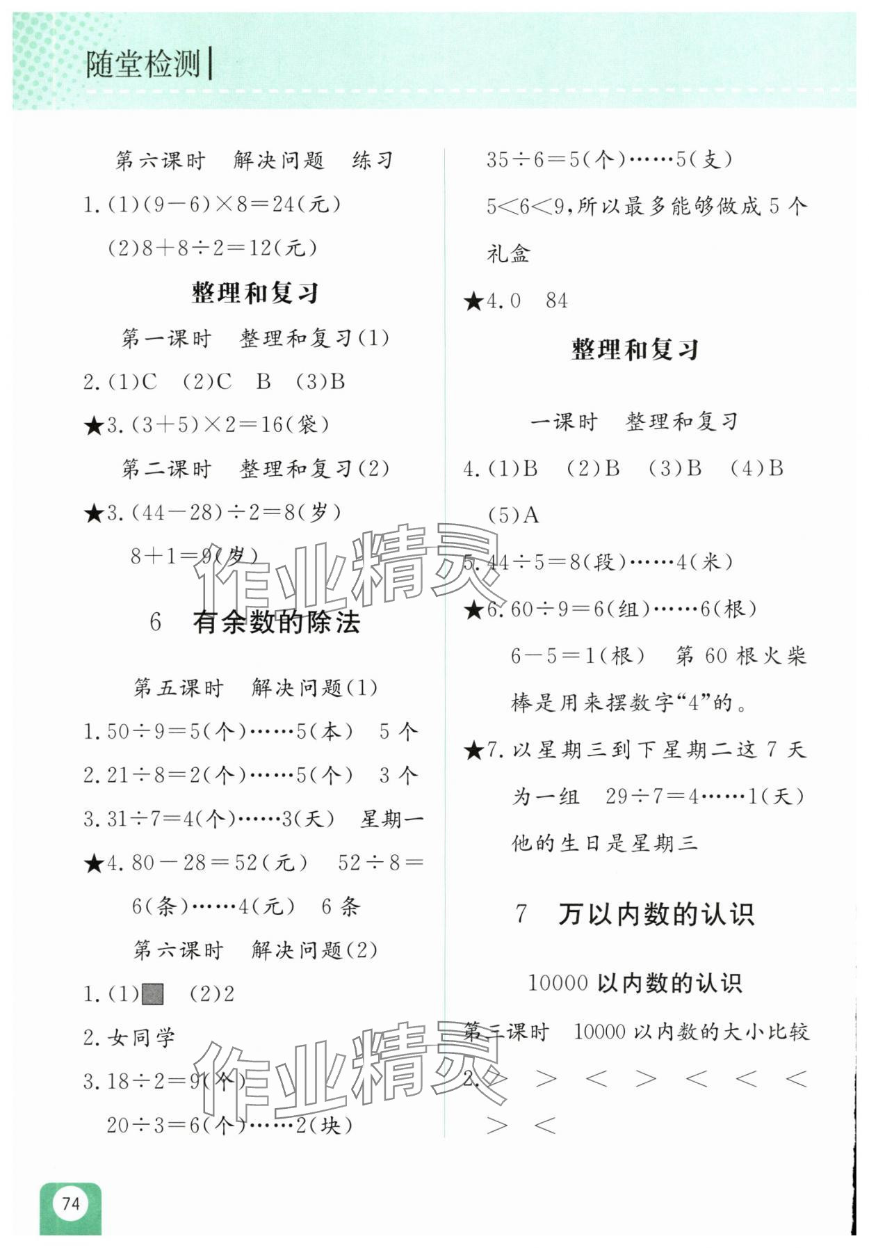 2025年隨堂檢測二年級數(shù)學(xué)下冊人教版雙色版 參考答案第3頁