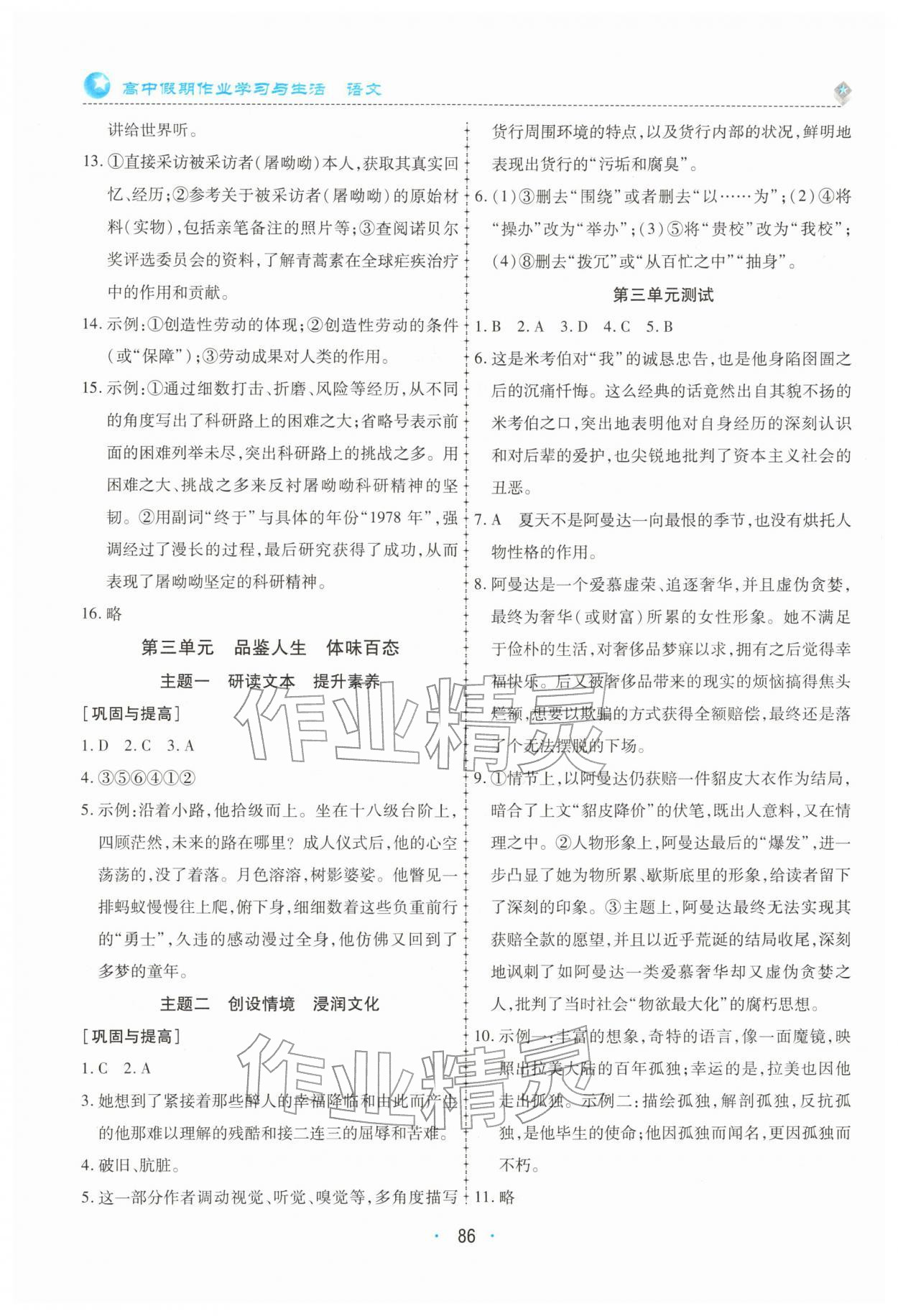 2026年高中假期作業(yè)學習與生活高二語文全一冊人教版&nbsp;參考答案第3頁