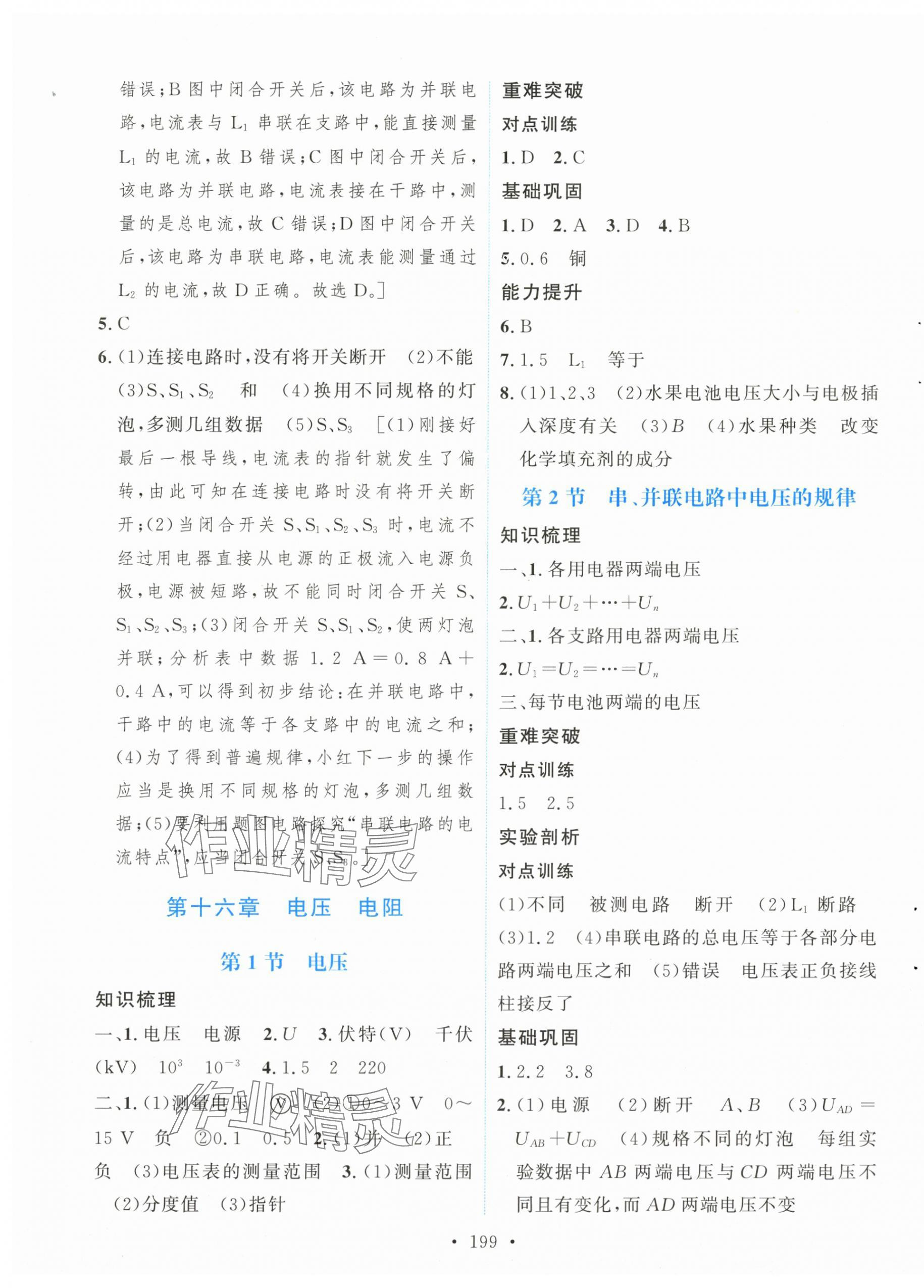 2025年新学案九年级物理全一册人教版 第9页