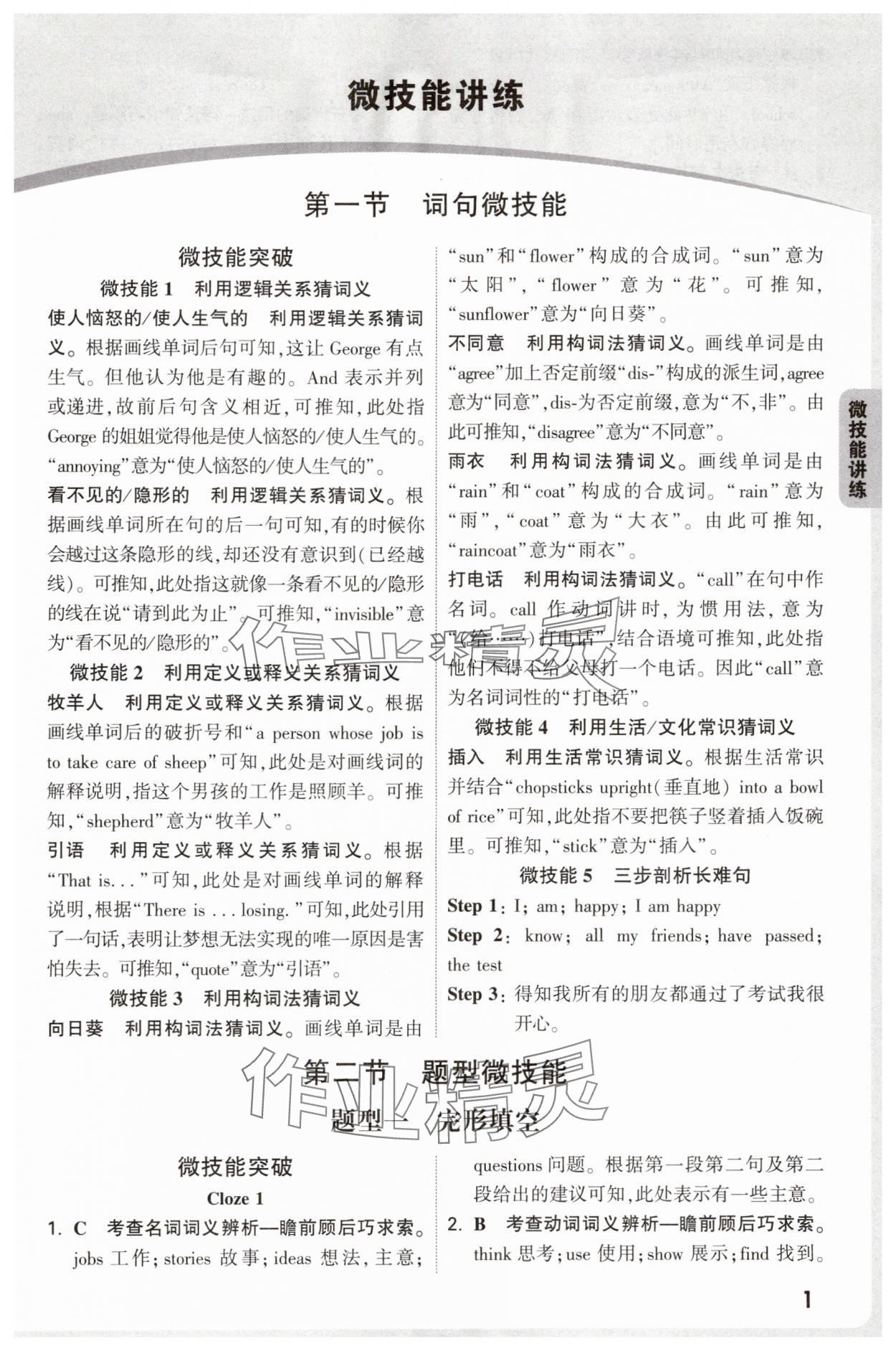 2025年万唯中考完形填空阅读理解七年级英语基础版 第1页