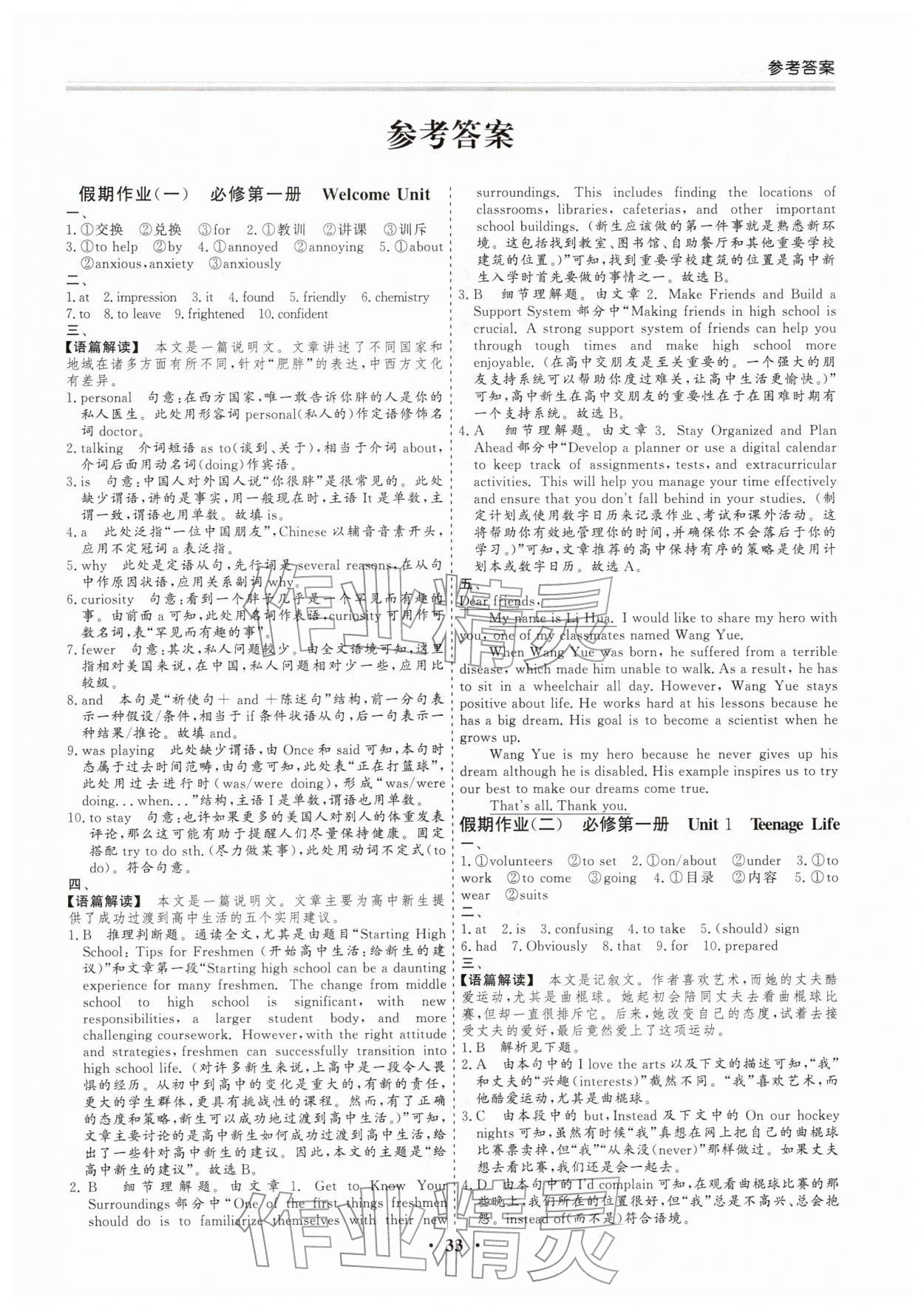 2026年寒假作業(yè)吉林教育出版社高一英語(yǔ)人教版&nbsp;第1頁(yè)