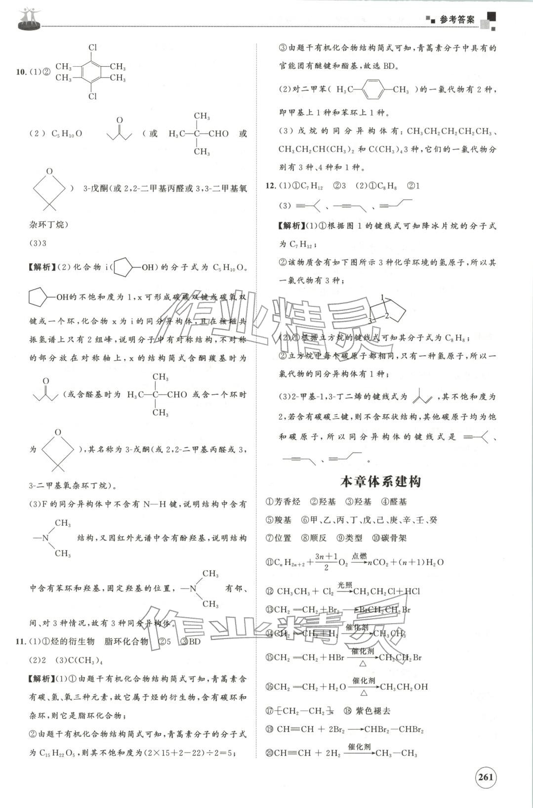 2025年同步練習(xí)冊山東友誼出版社高中化學(xué)選擇性必修第三冊魯科版B&nbsp;第17頁
