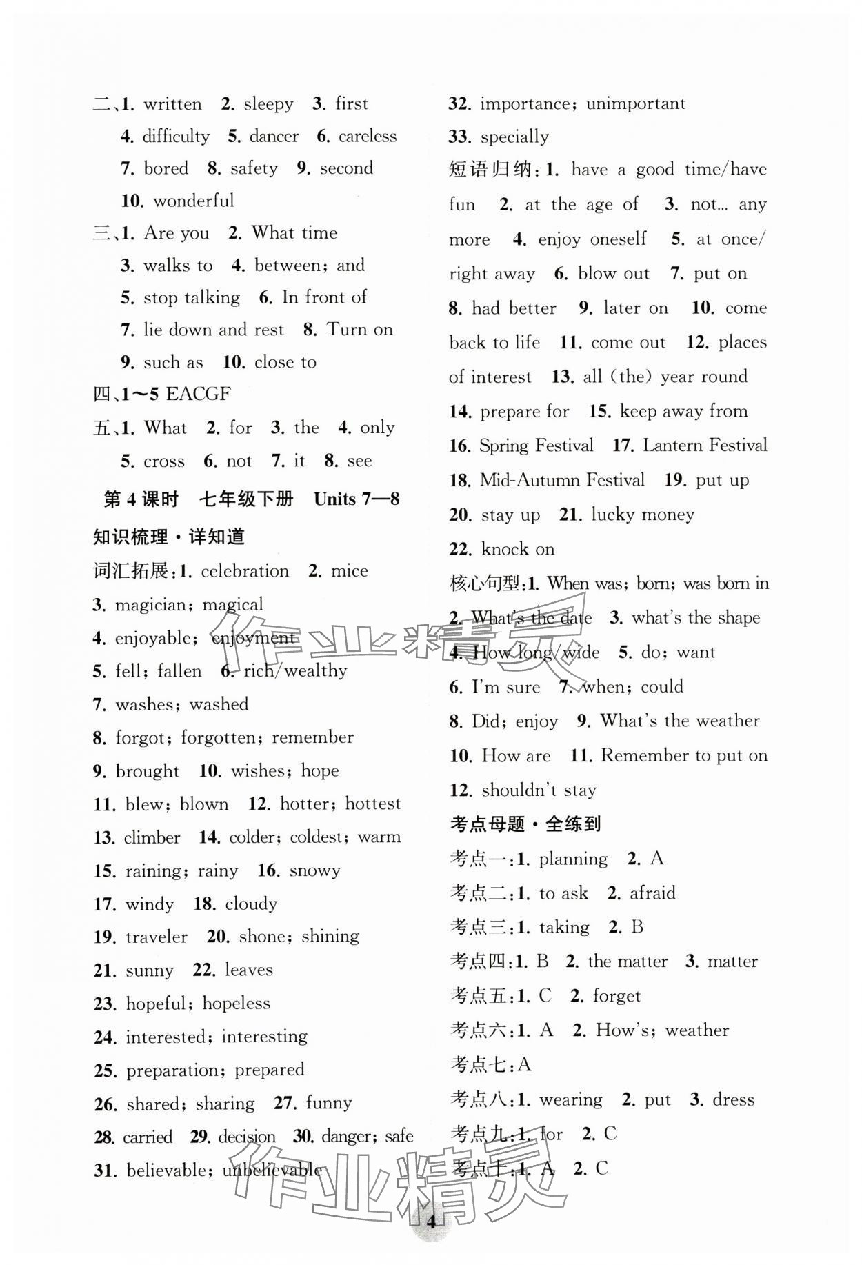 2025年重慶市中考試題分析與復(fù)習(xí)指導(dǎo)英語(yǔ)A版 第4頁(yè)