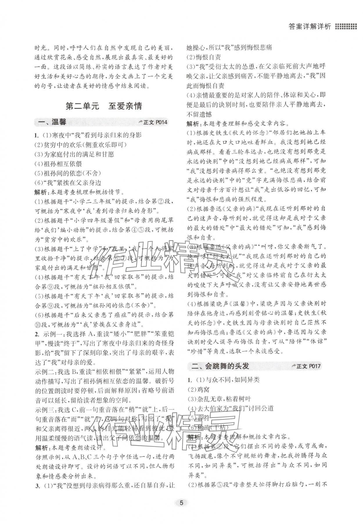 2024年初中現(xiàn)代文閱讀專題集訓(xùn)七年級(jí)語(yǔ)文人教版 參考答案第5頁(yè)