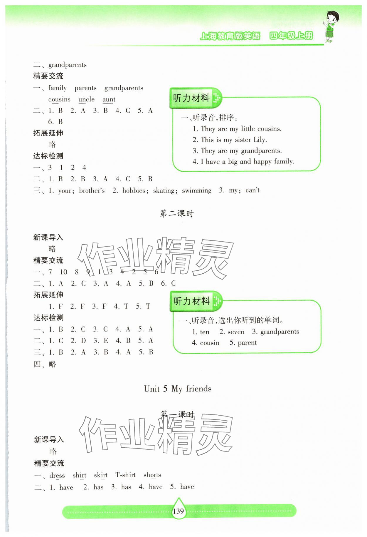 2024年新課標(biāo)兩導(dǎo)兩練高效學(xué)案四年級英語上冊滬教版 第5頁