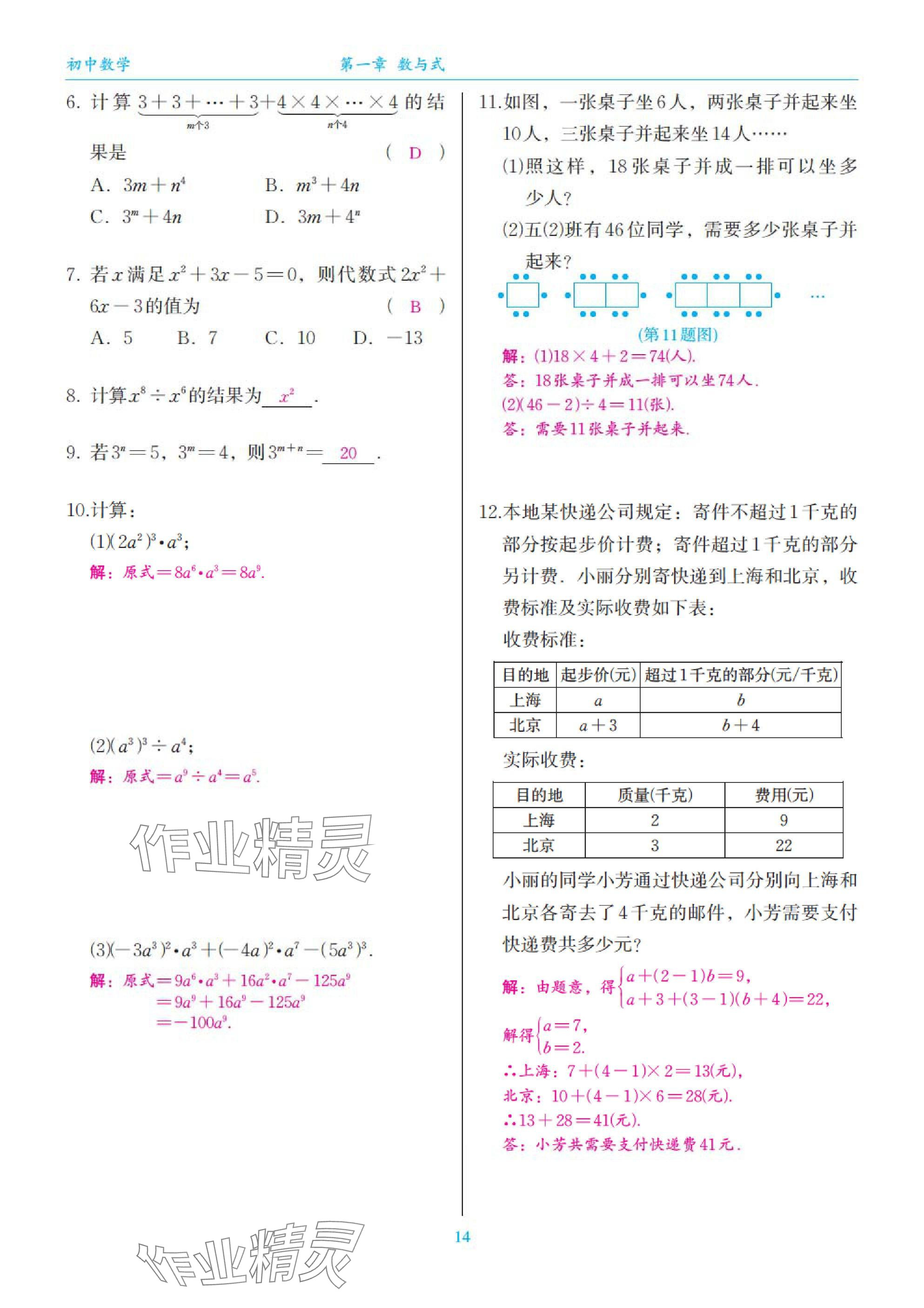 2025年綜合復(fù)習(xí)與測試黃山書社數(shù)學(xué) 第14頁