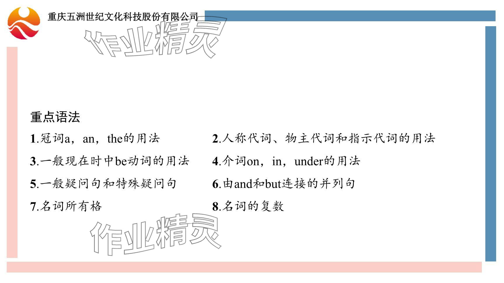 2024年重慶市中考試題分析與復(fù)習(xí)指導(dǎo)英語(yǔ)仁愛(ài)版 參考答案第9頁(yè)