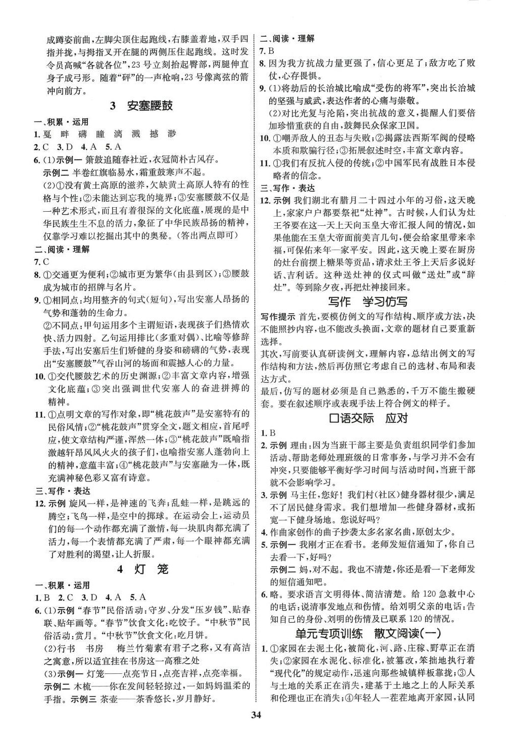 2024年同步學(xué)考優(yōu)化設(shè)計八年級語文下冊人教版 第2頁