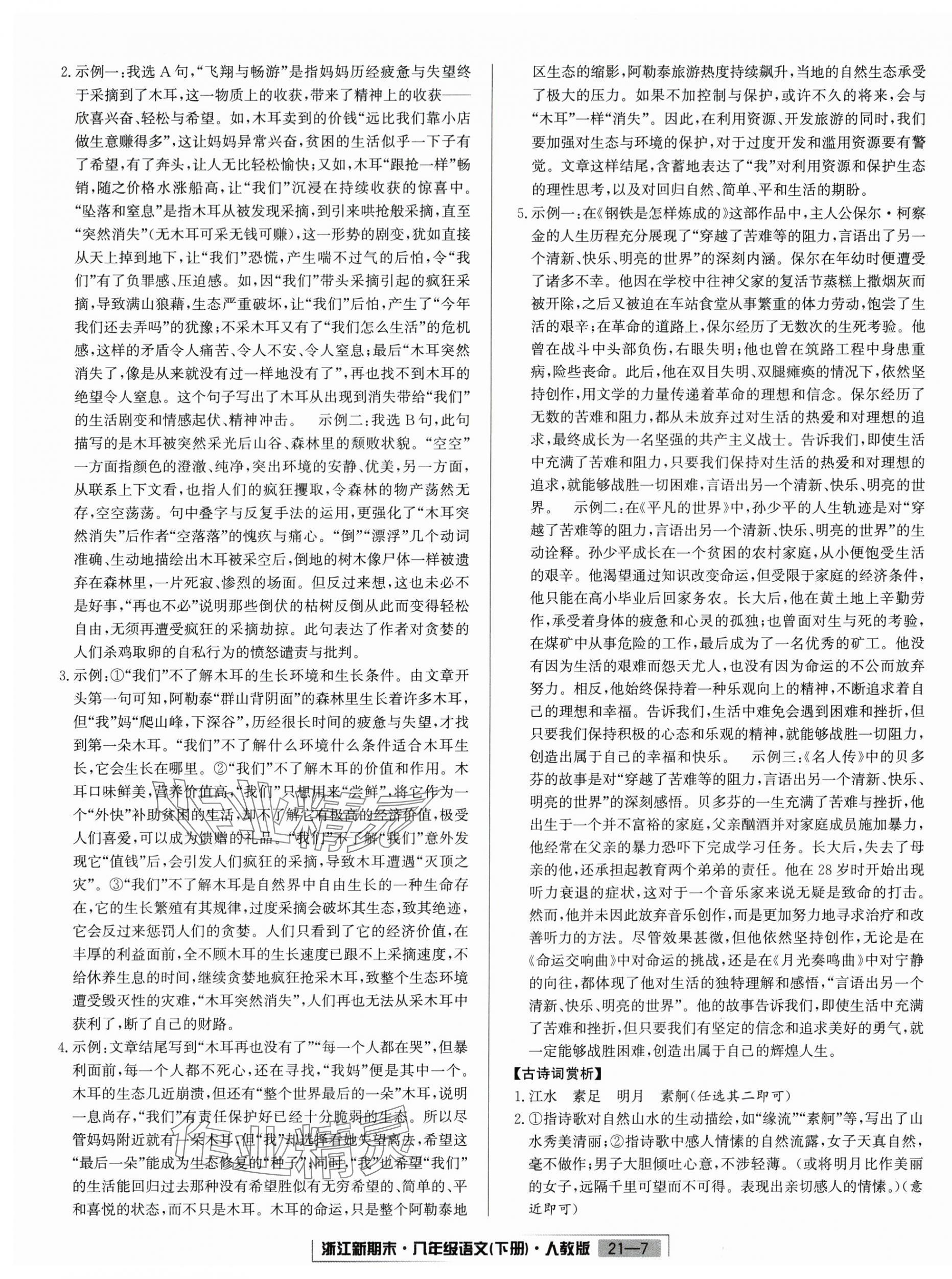 2025年勵耘書業(yè)浙江新期末八年級語文下冊人教版 第7頁