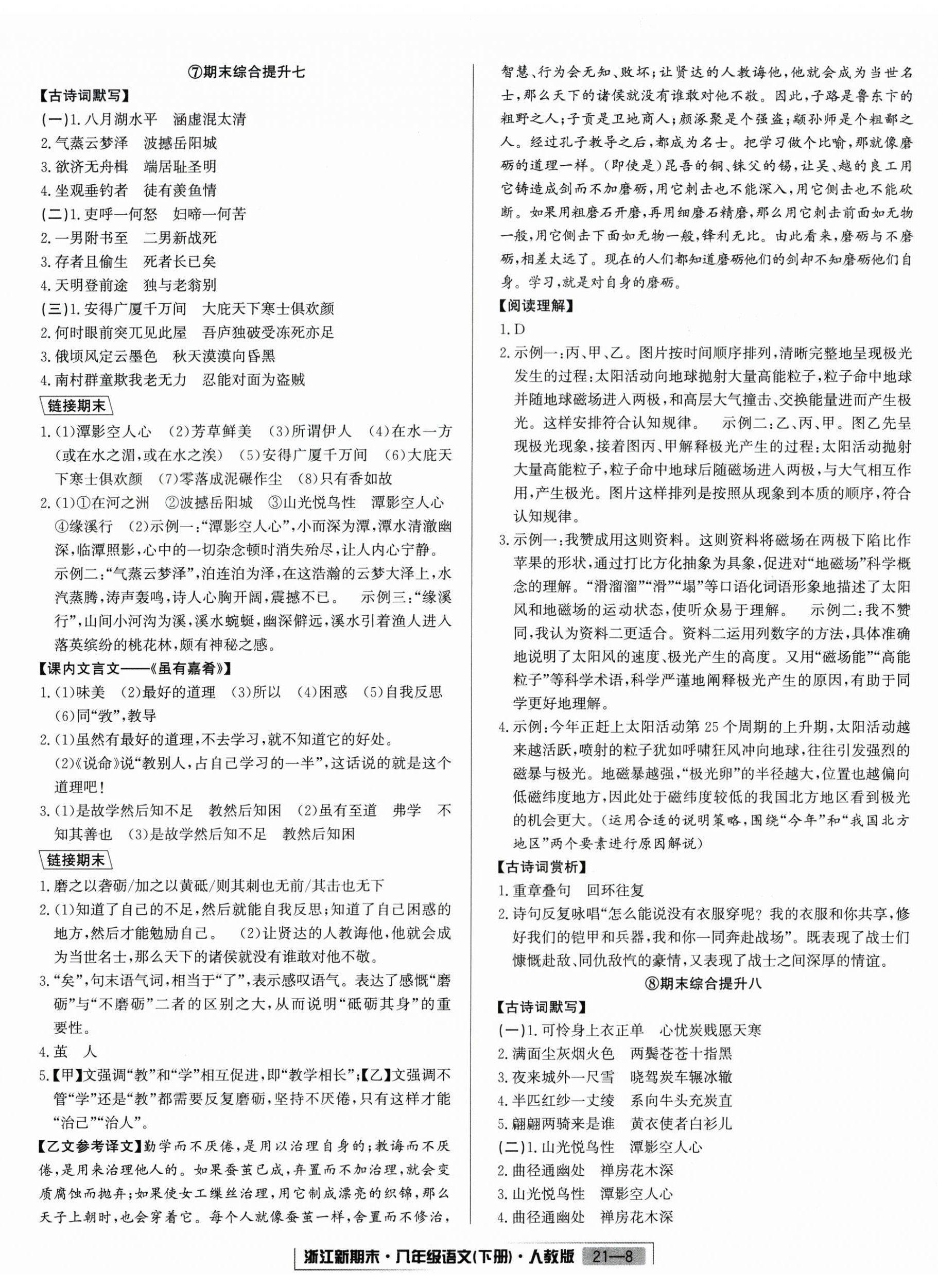 2025年勵耘書業(yè)浙江新期末八年級語文下冊人教版 第8頁