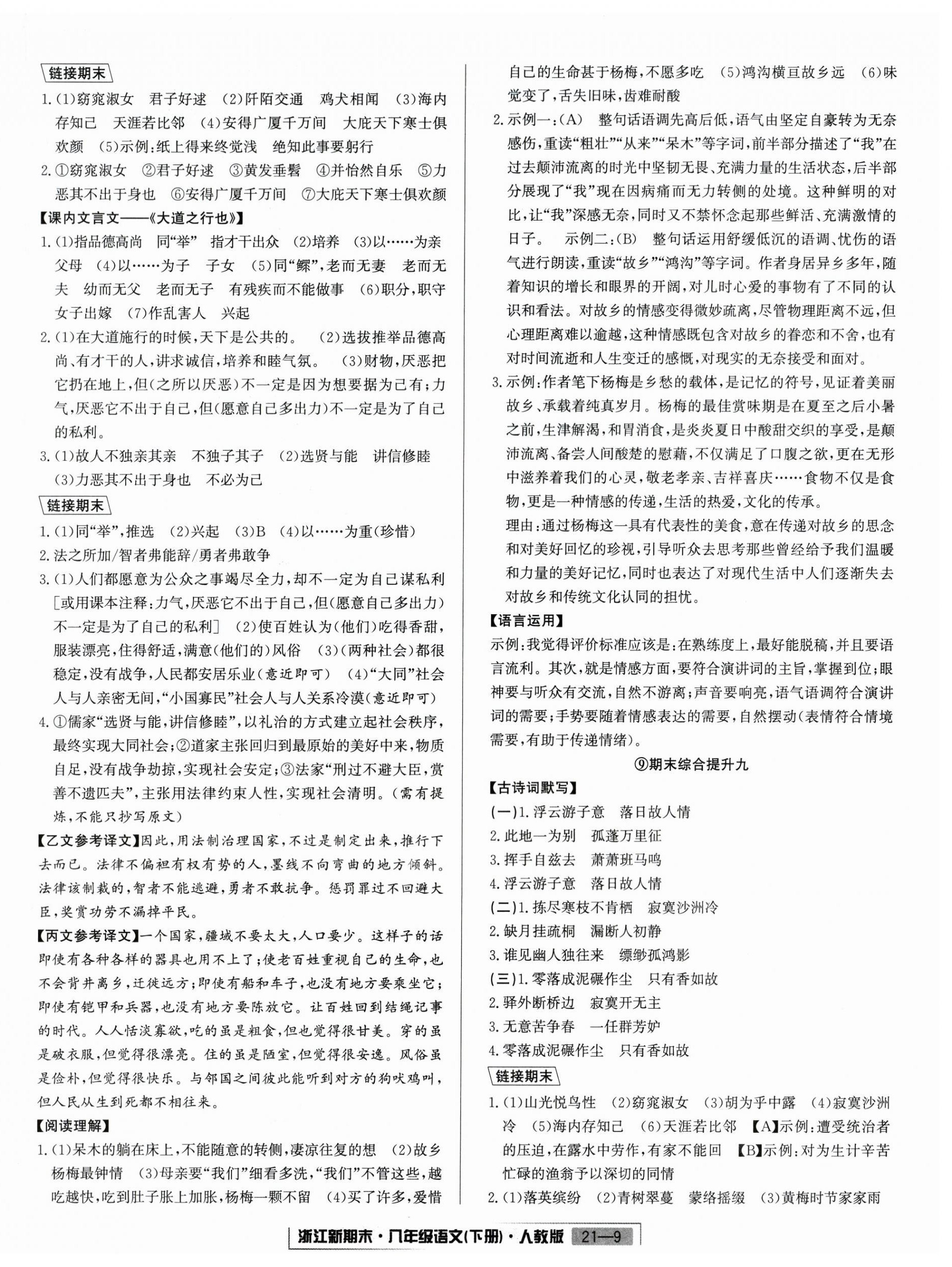 2025年勵耘書業(yè)浙江新期末八年級語文下冊人教版 第9頁