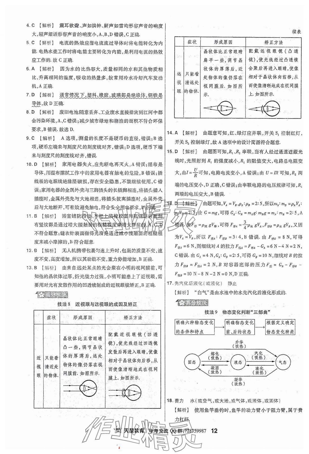 2024年金考卷福建中考45套匯編物理 參考答案第12頁